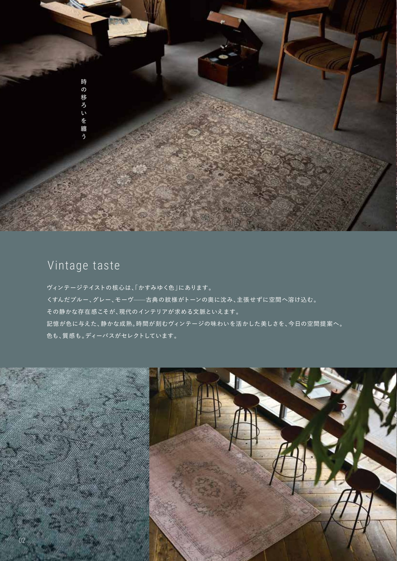 Page 02 Vintage taste
