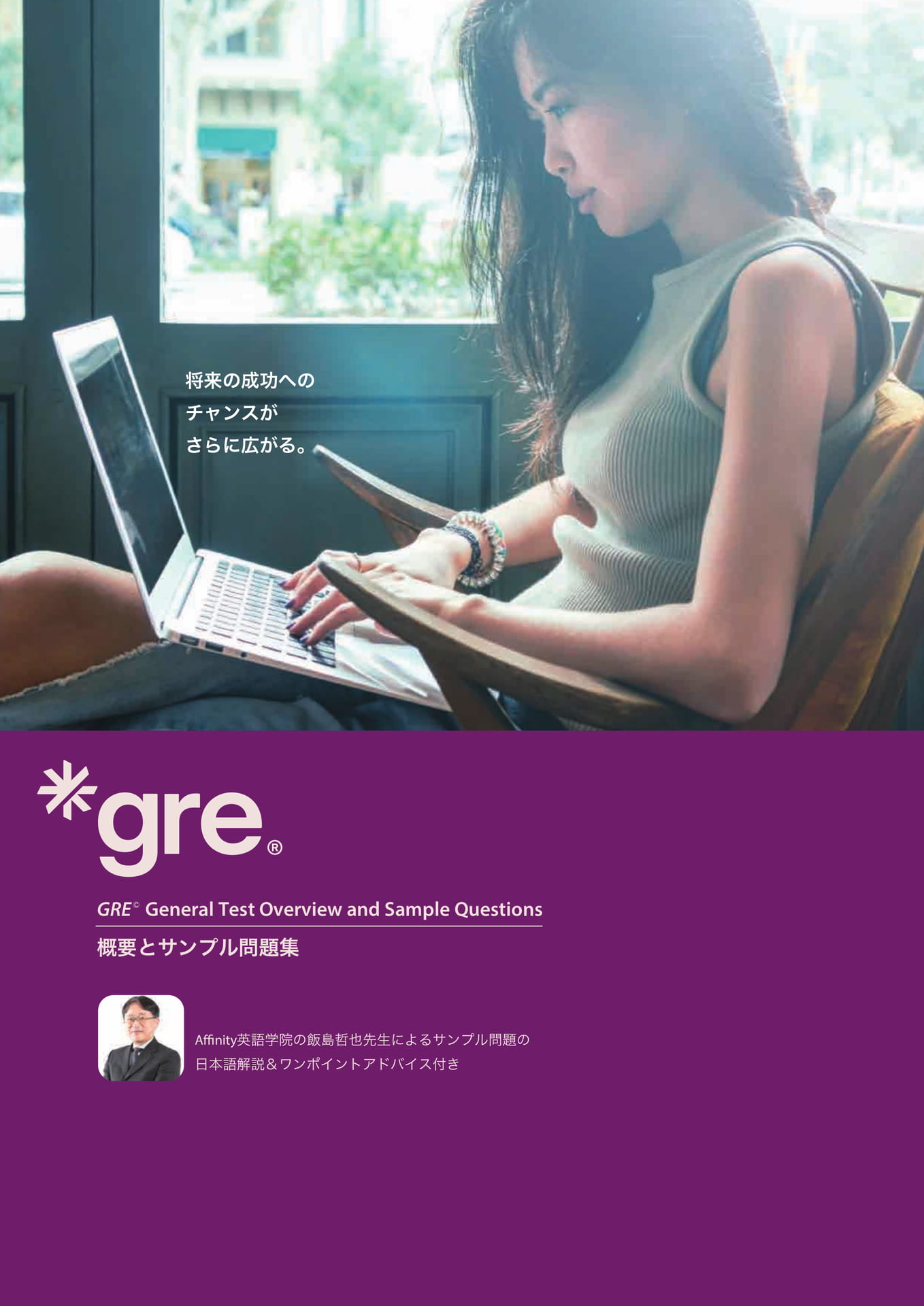 GRE 概要とサンプル問題