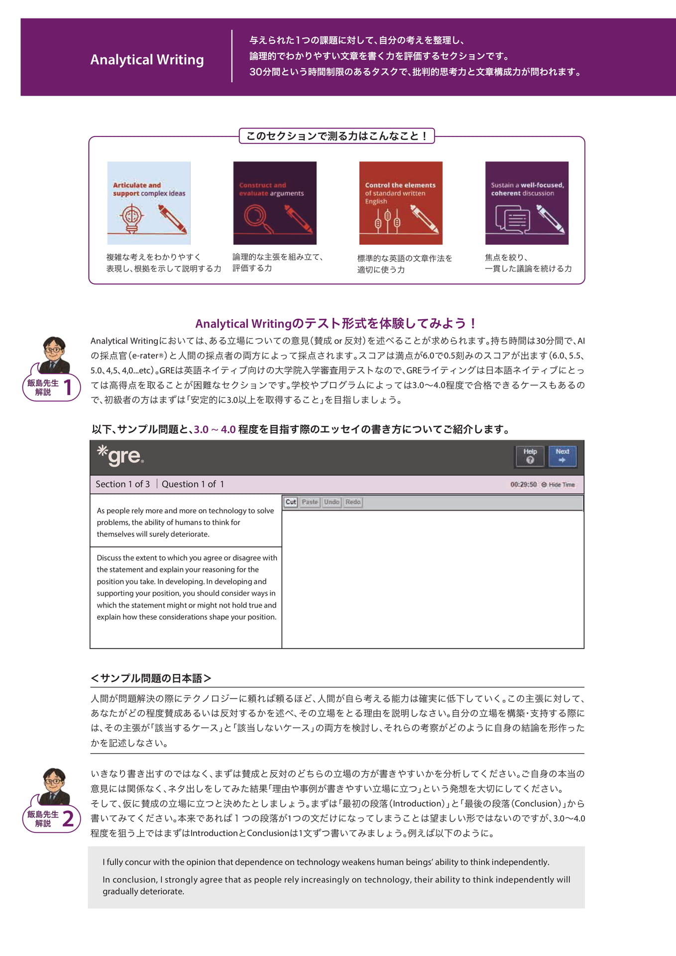 Analytical Writing