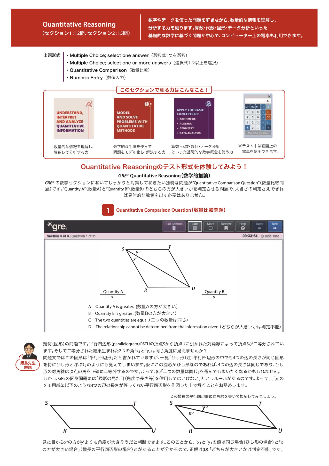Quantitative Reasoning