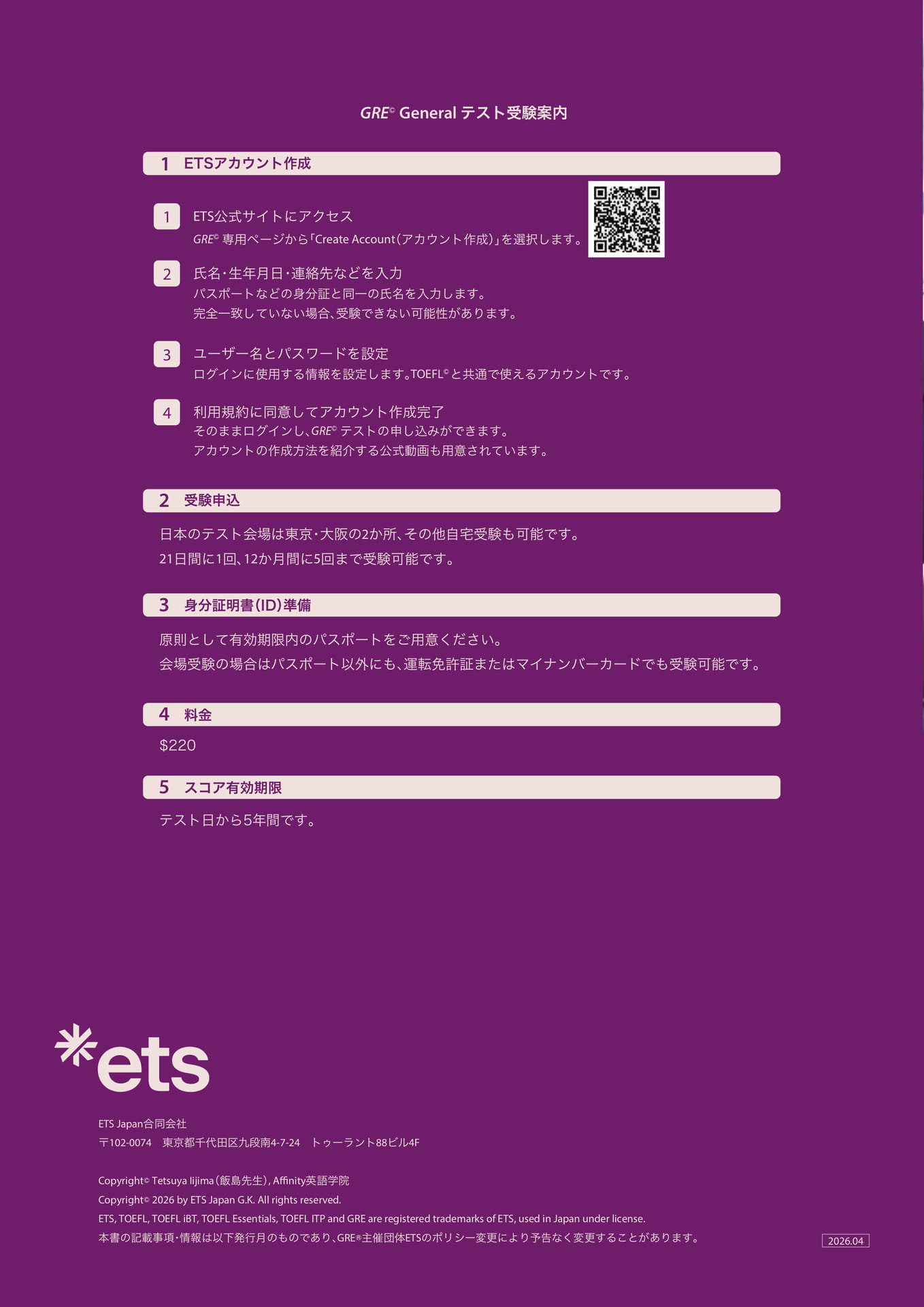 GRE Generalテスト受験案内
