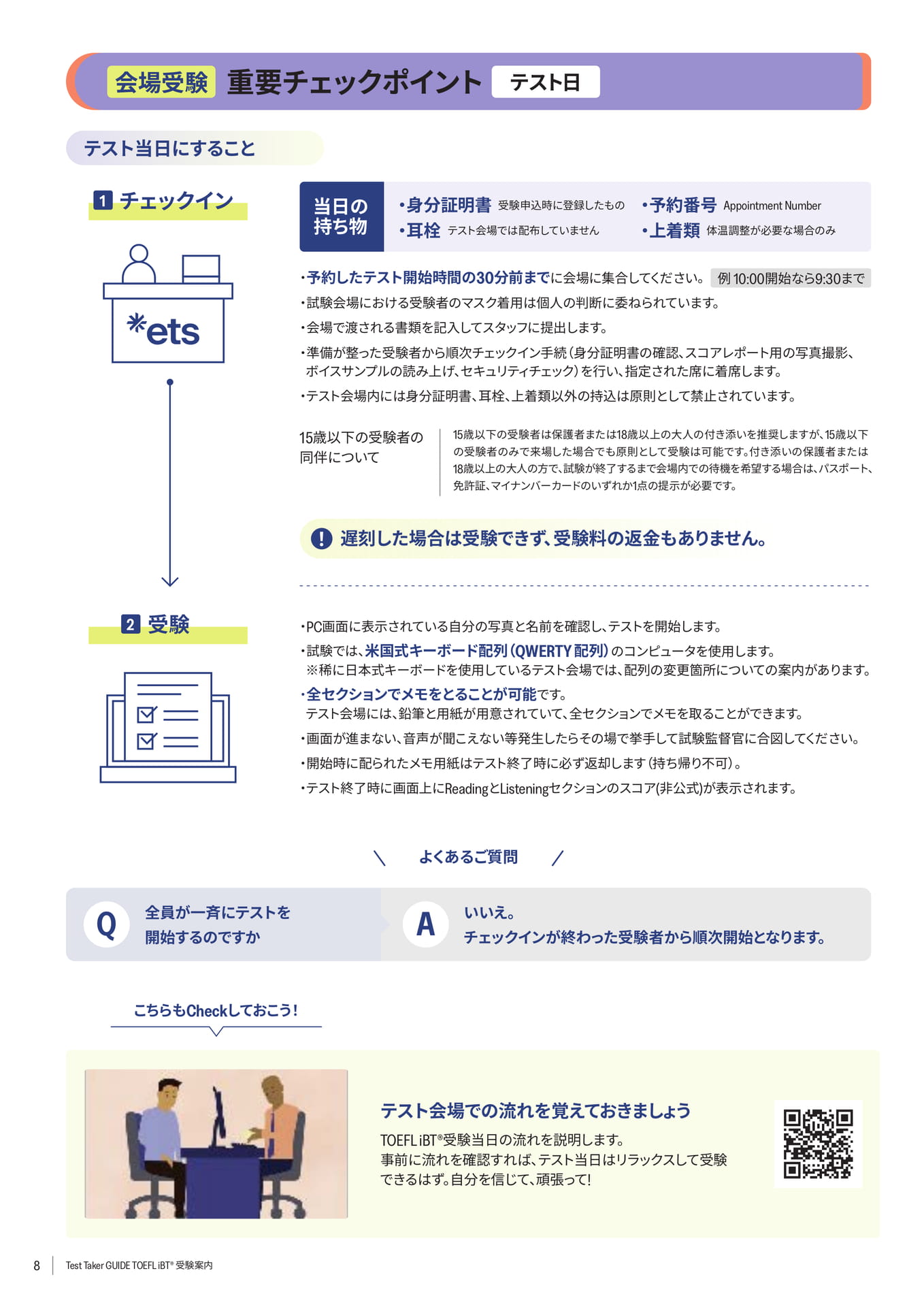 会場受験 重要チェックポイント