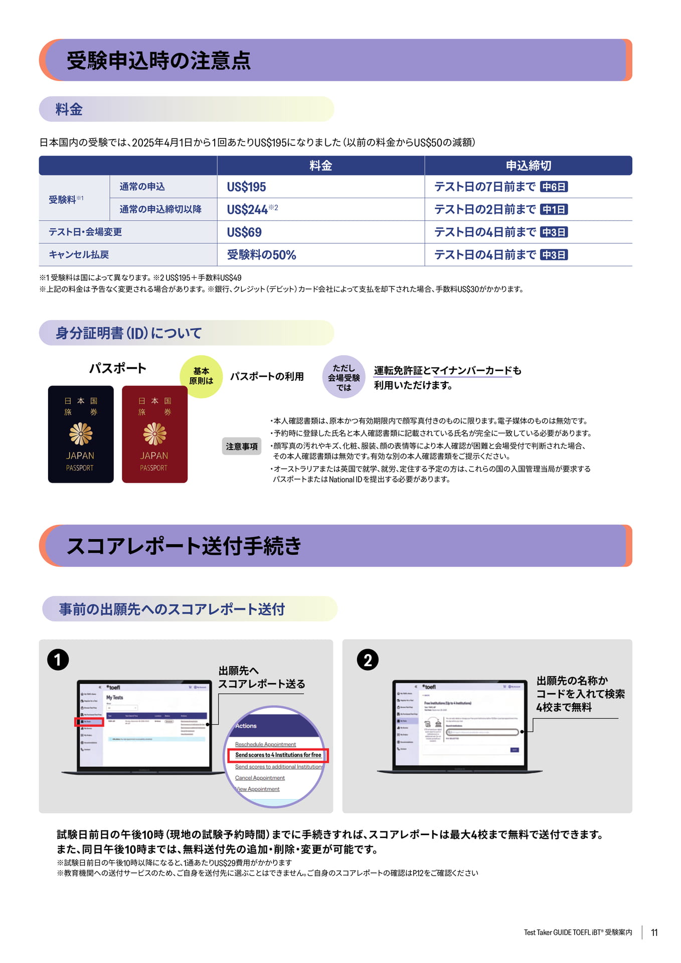 受験申込時の注意点