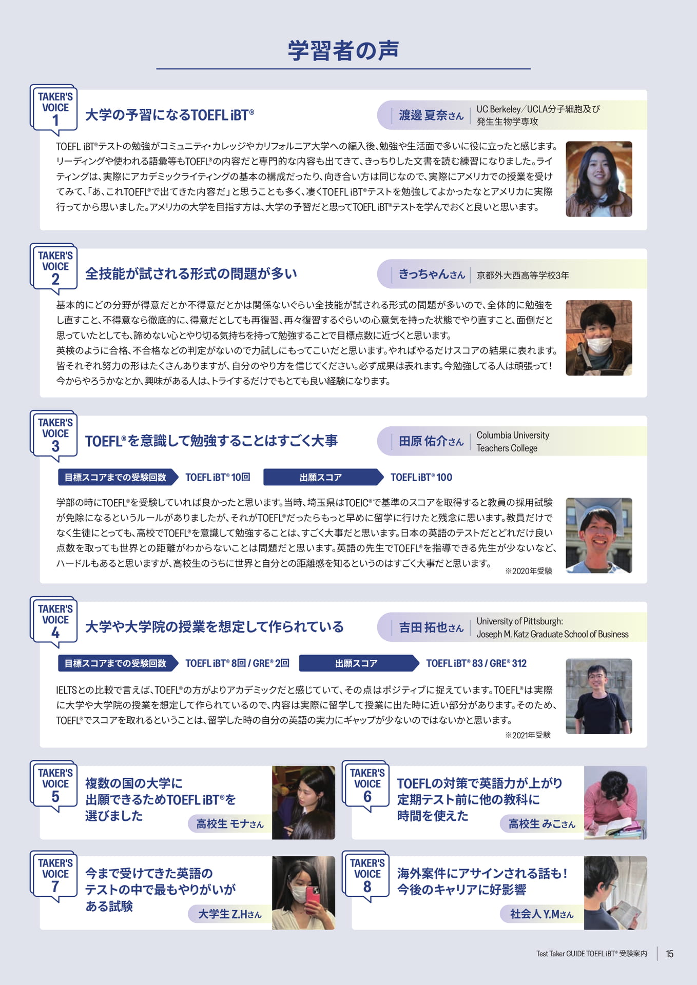 学習者の声
