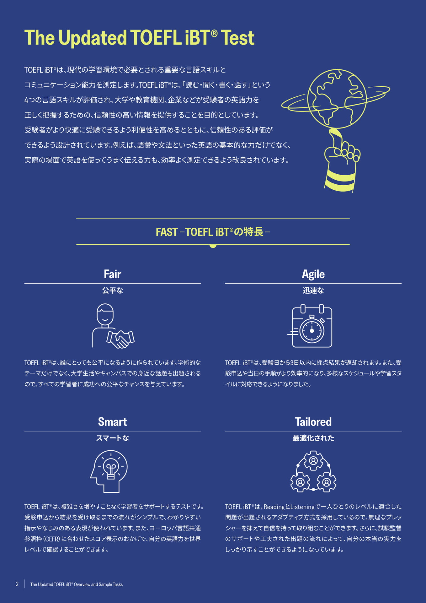 FAST－アップデートされたTOEFL iBTの特徴－