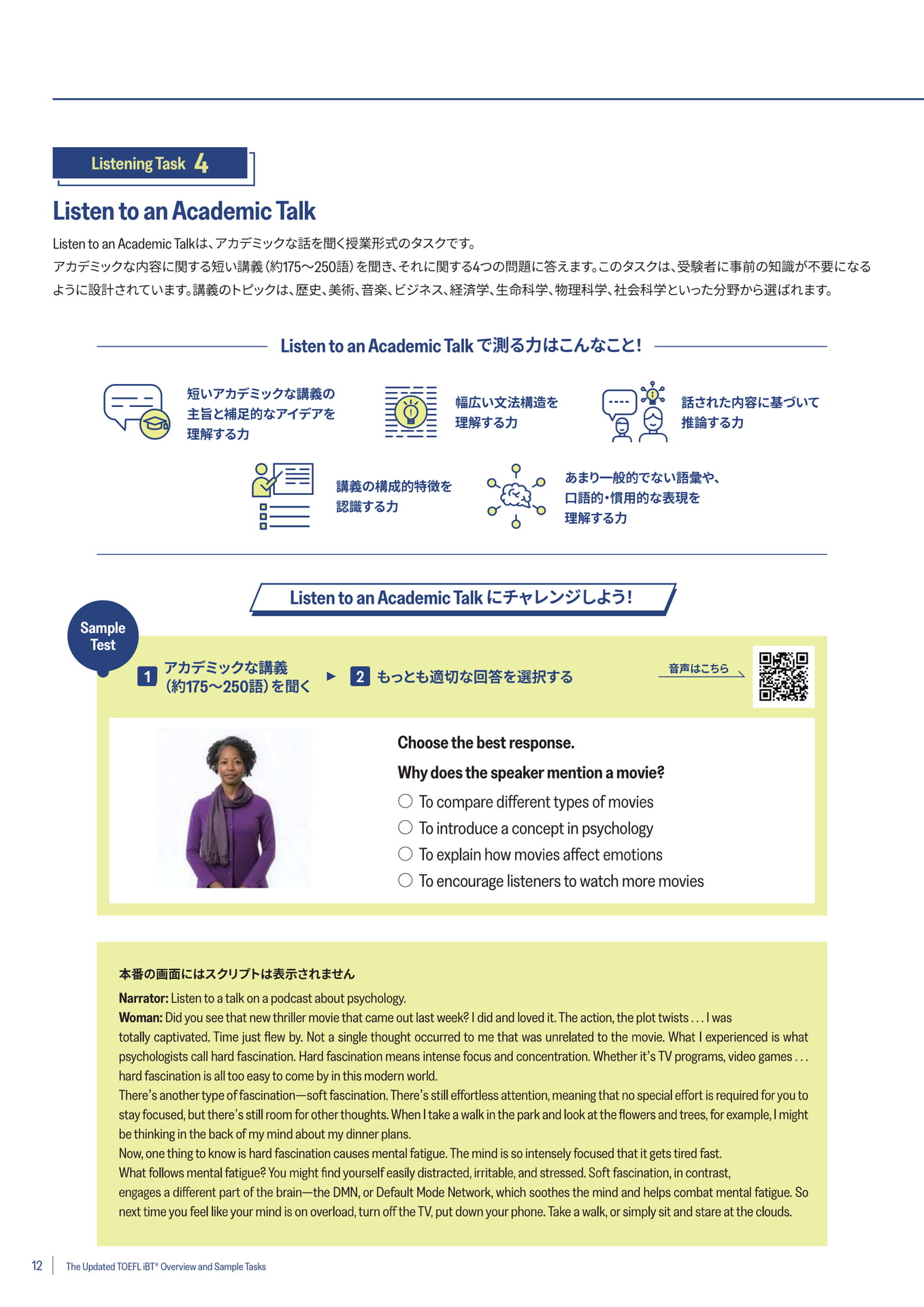 Listening（Listen to an Academic Talk）