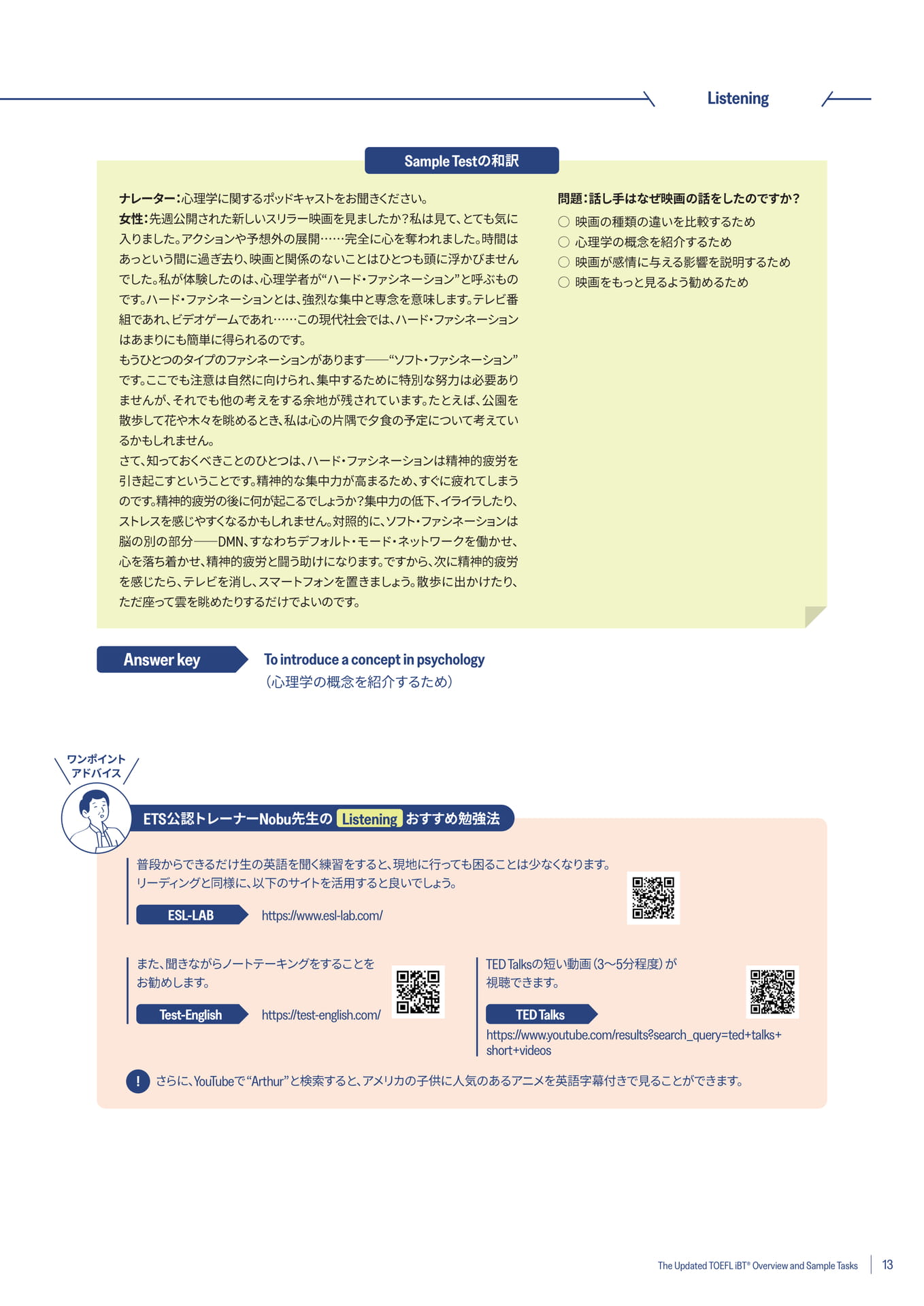 Listening（Listen to an Academic Talk）