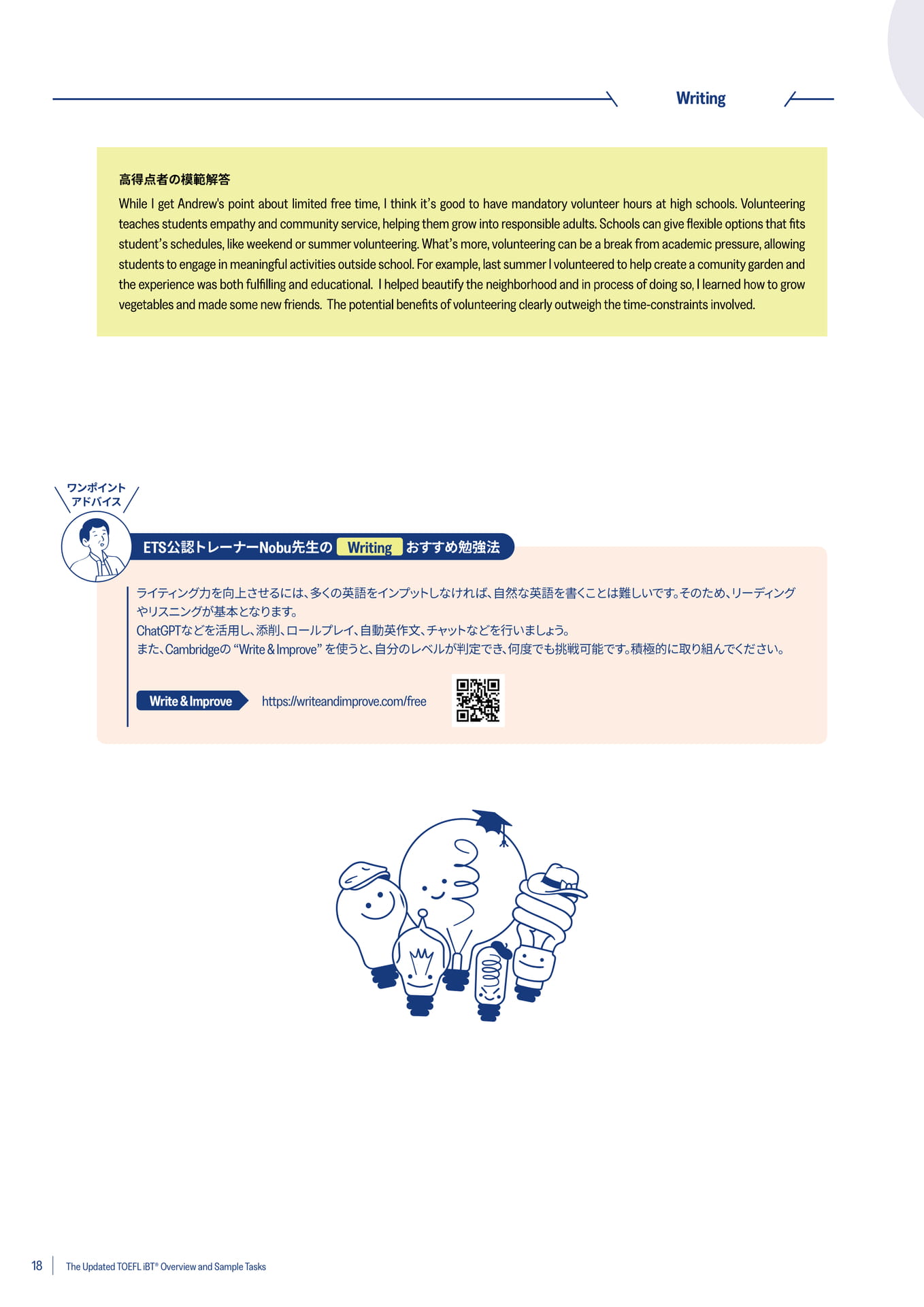 Writing（Write for an Academic Discussion）