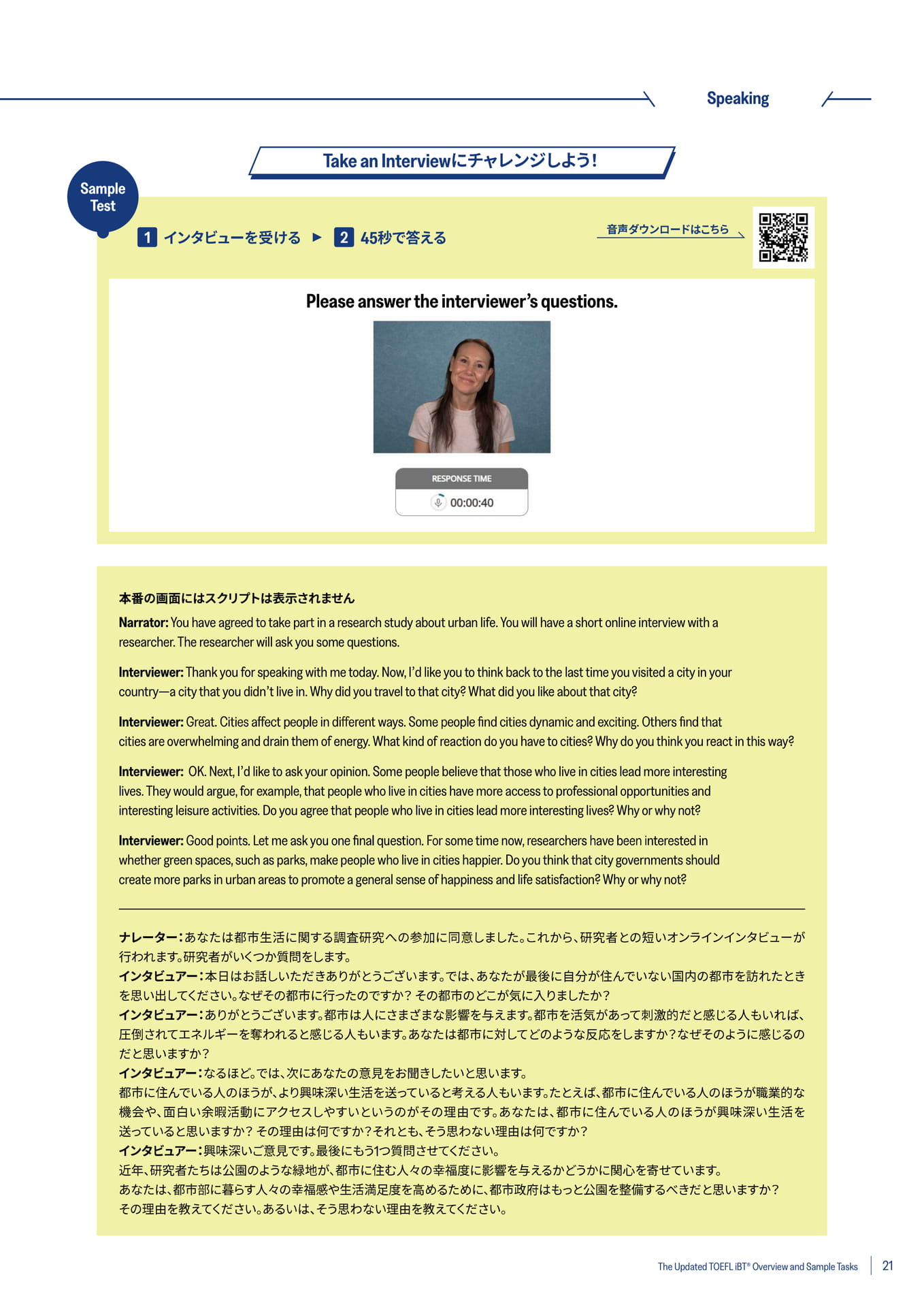 Speaking（Take an Interview）