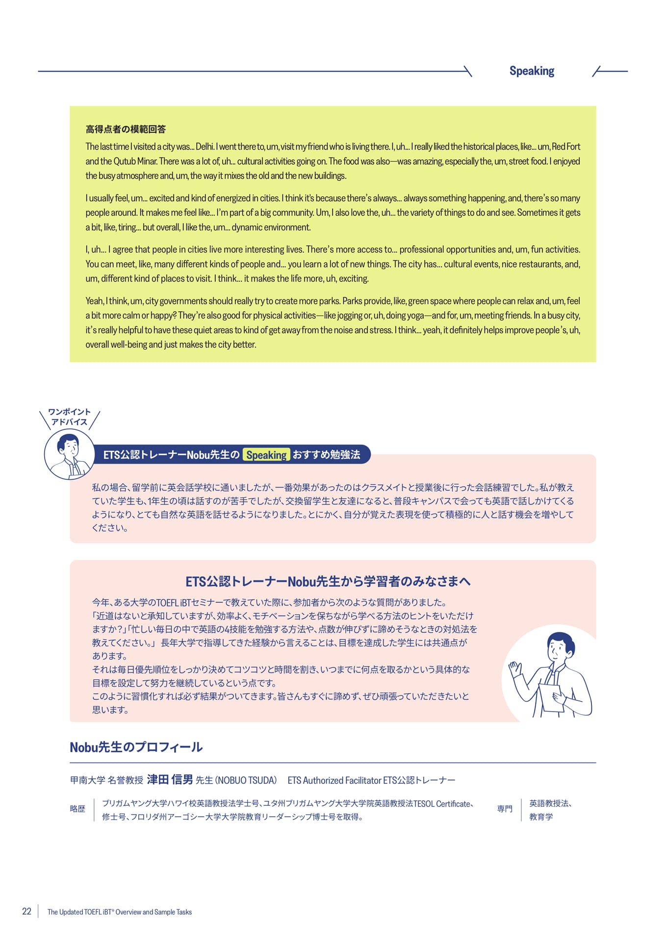 Speaking（Take an Interview）