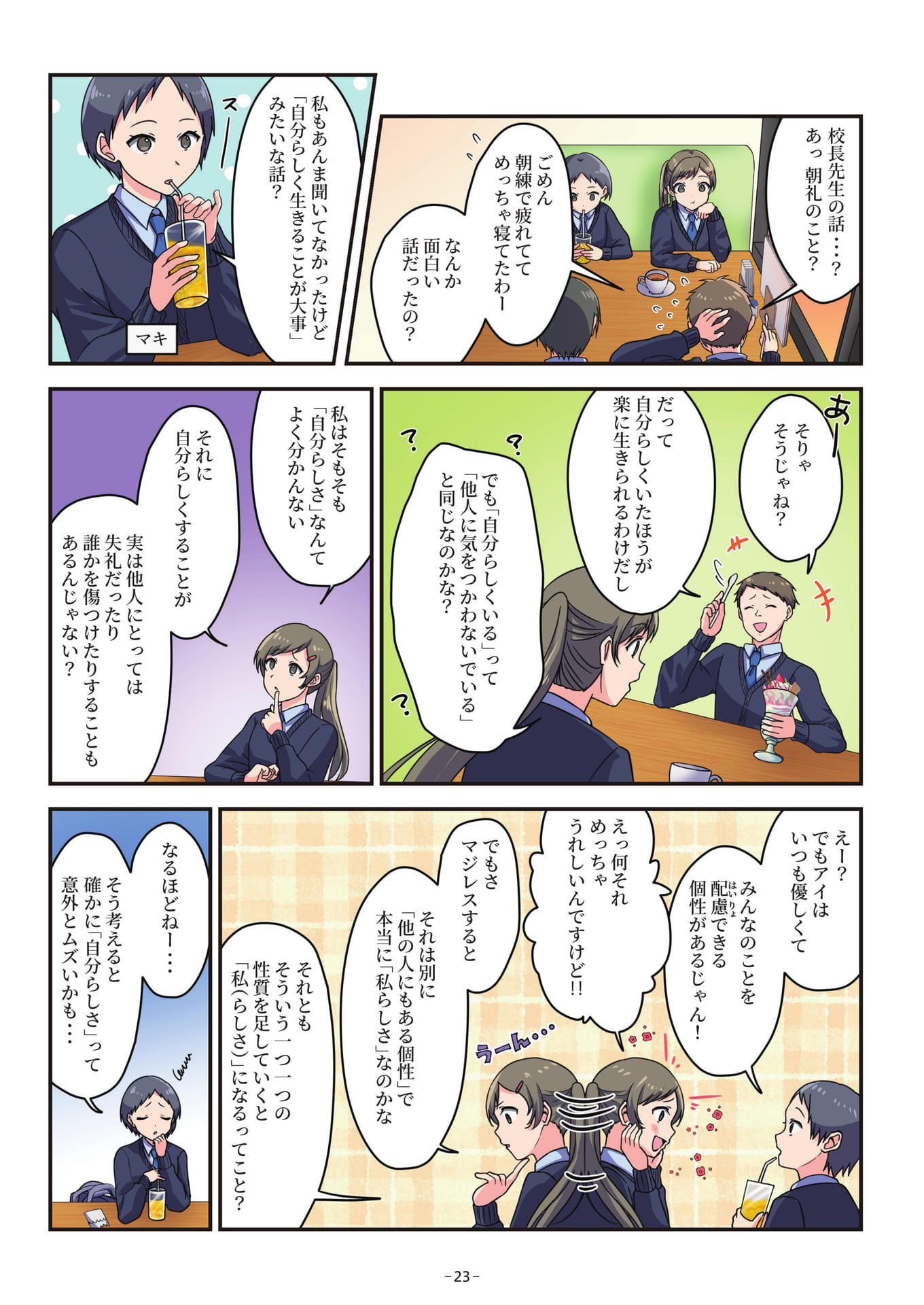 Page 23