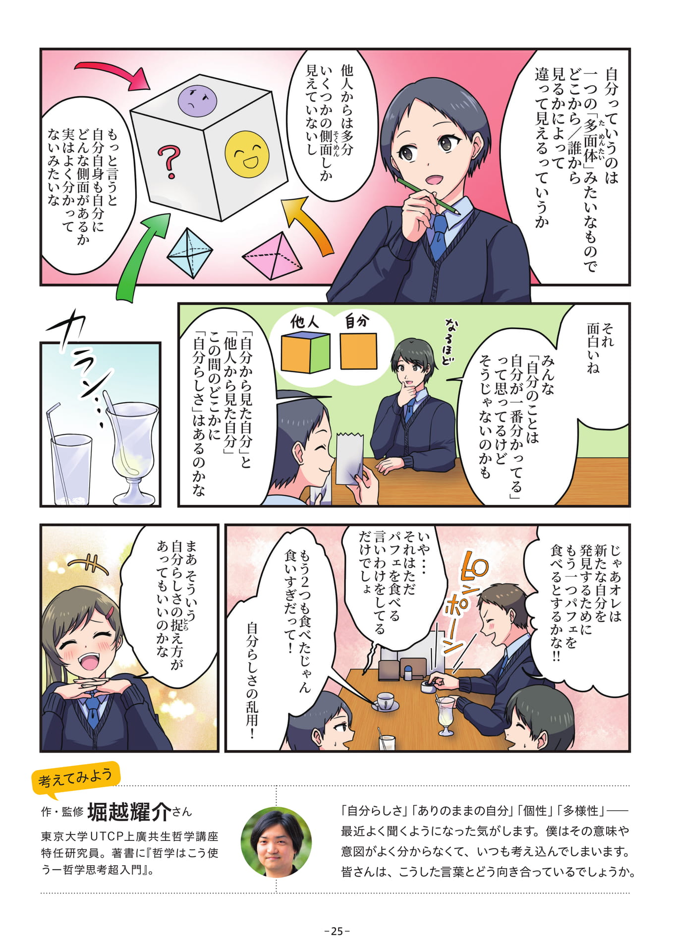 Page 25