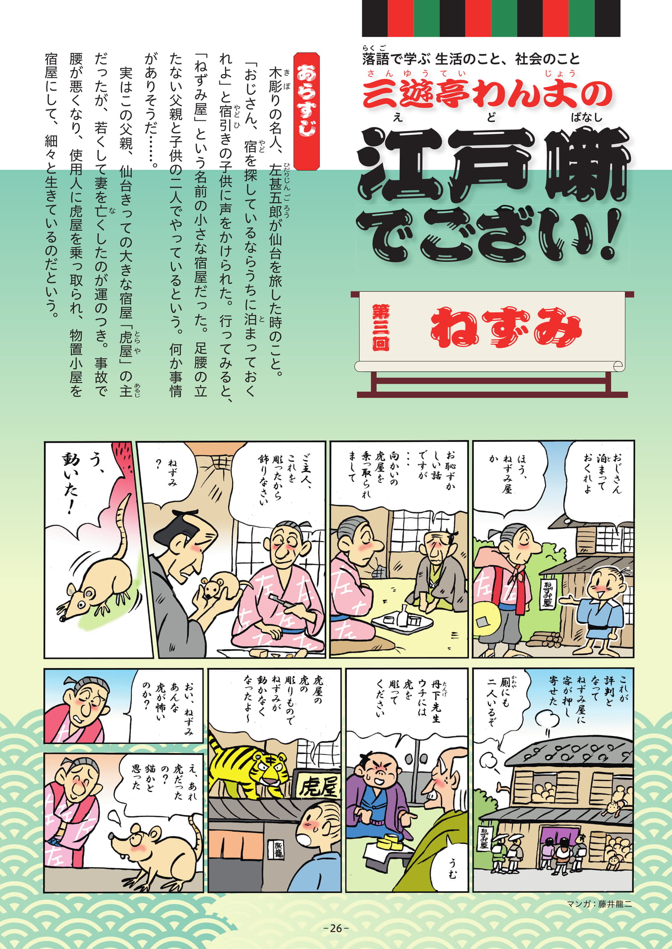 Page 26