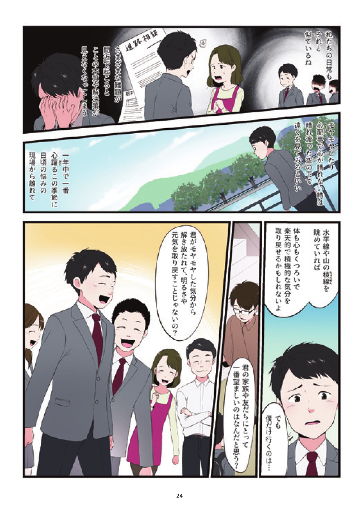 Page 24