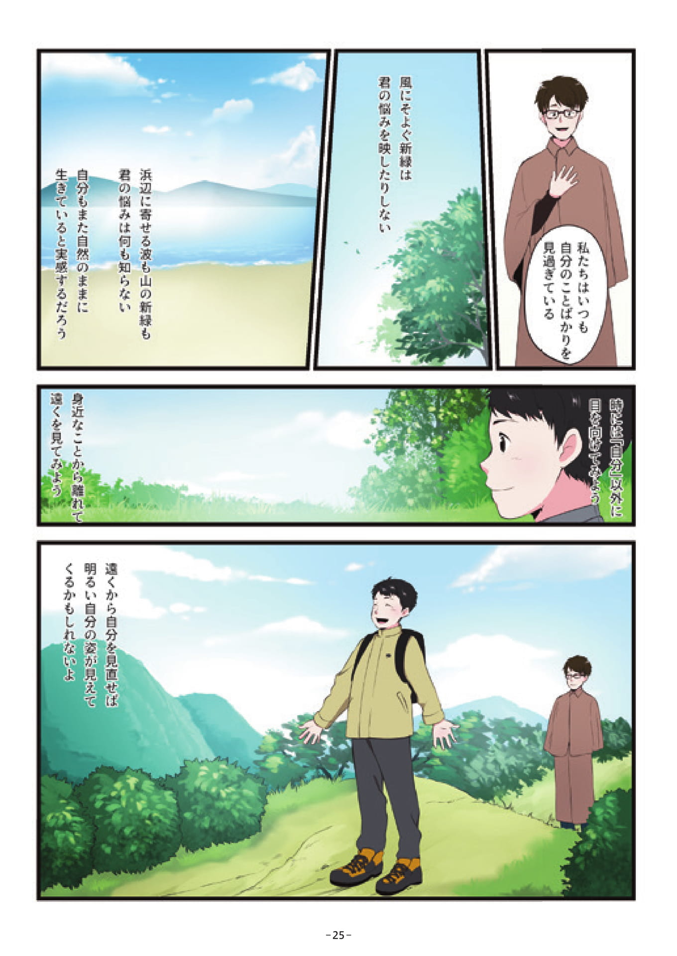 Page 25