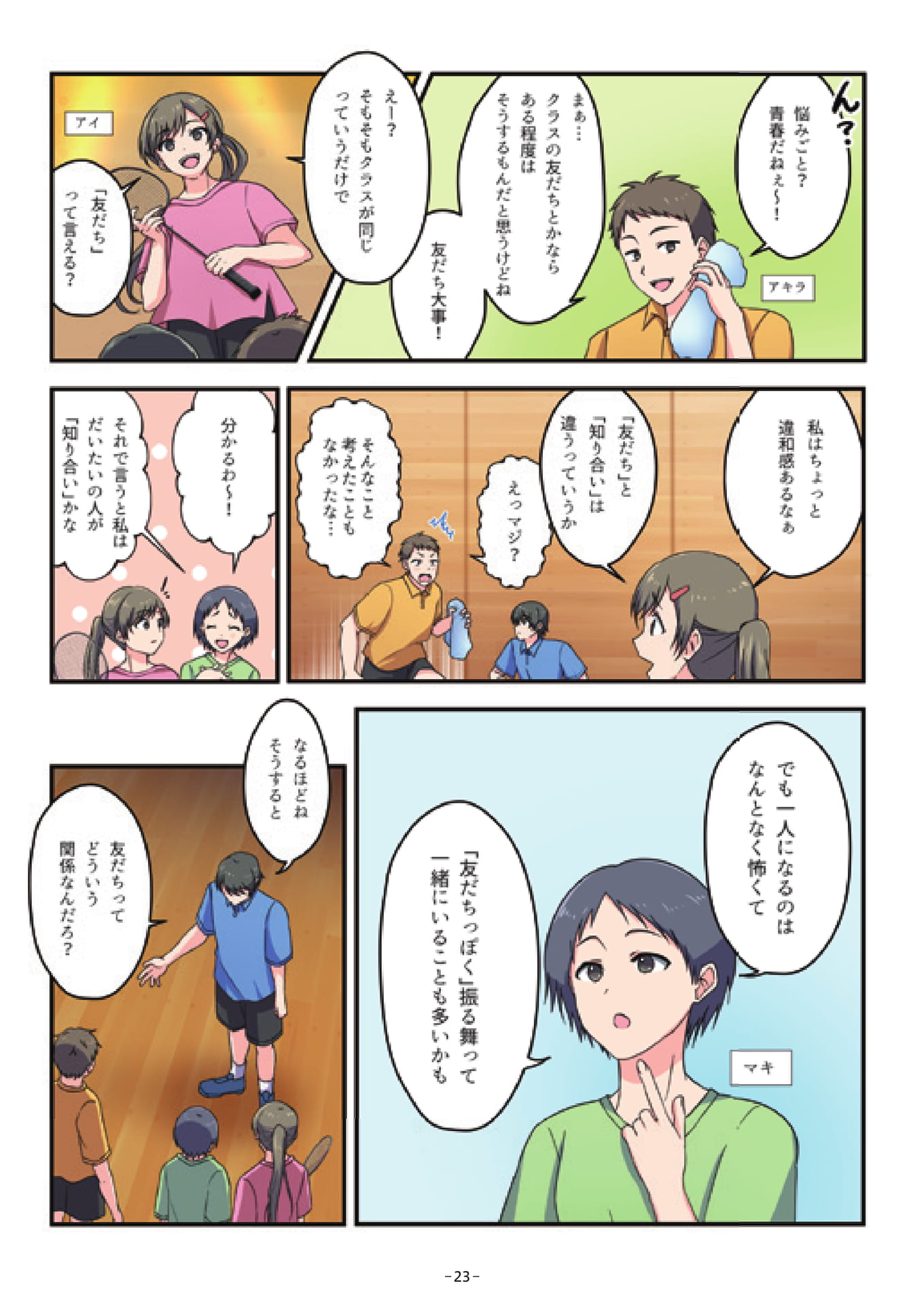 Page 23