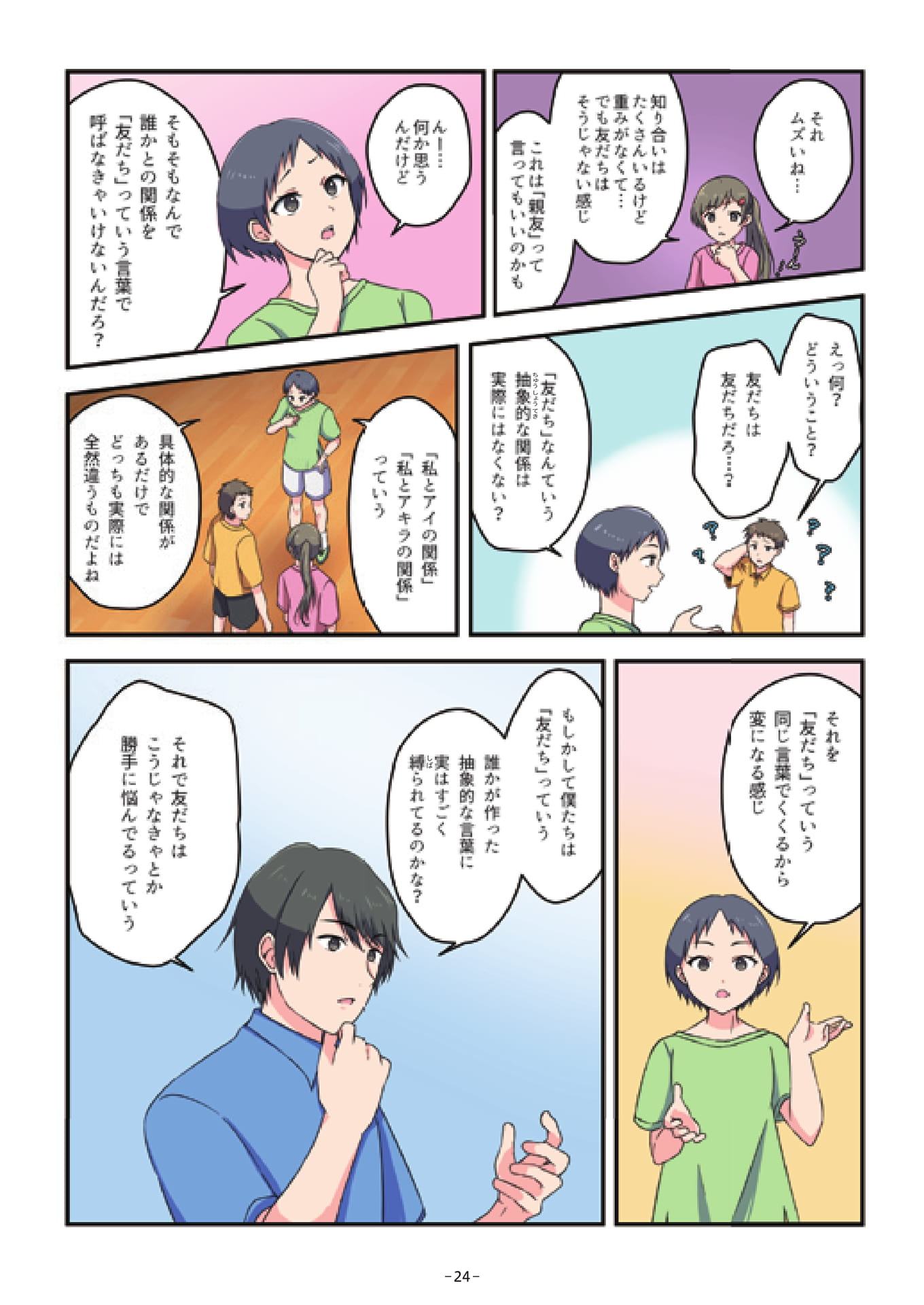 Page 24