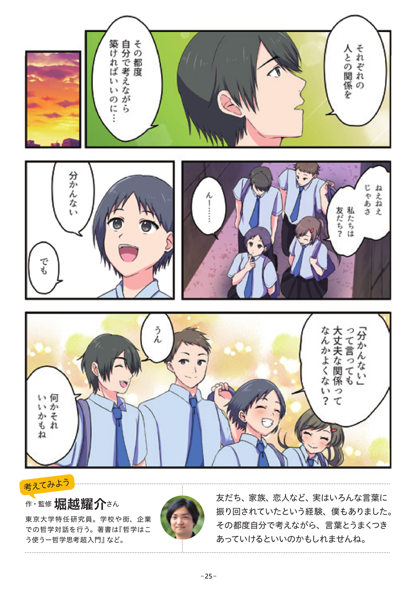 Page 25