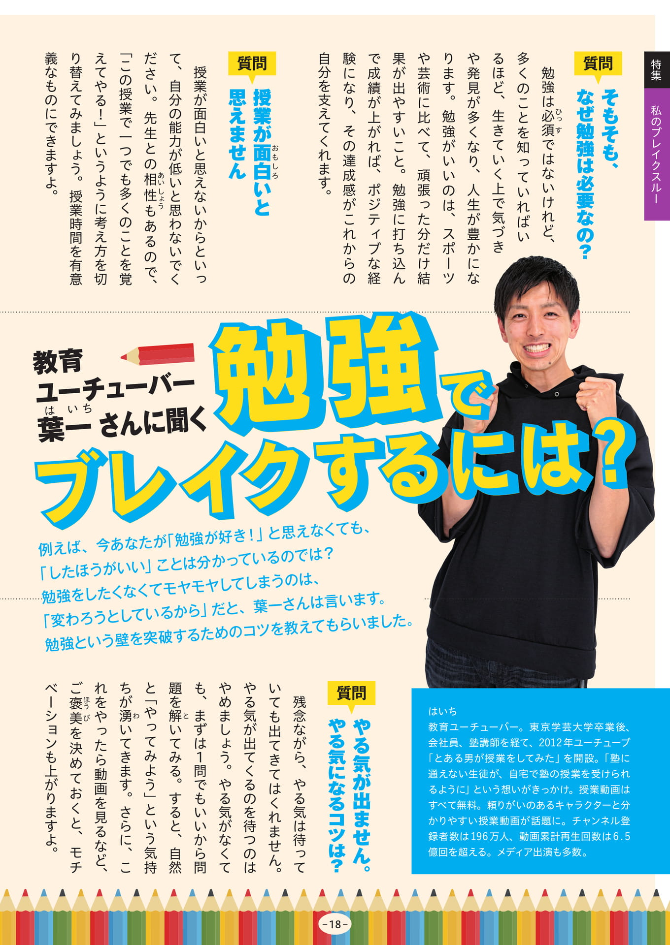 Page 18