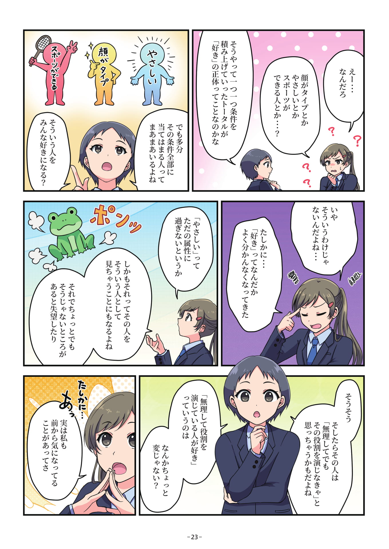 Page 23