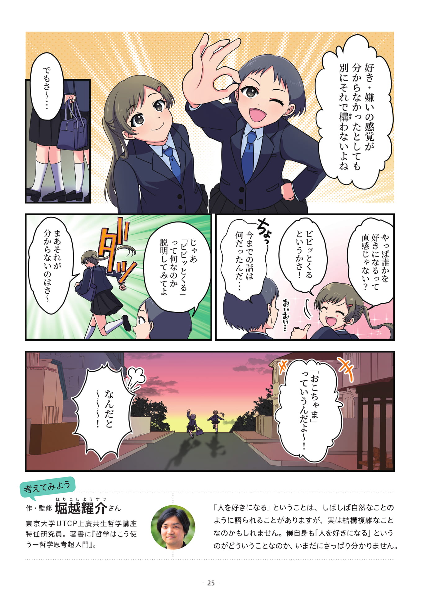 Page 25