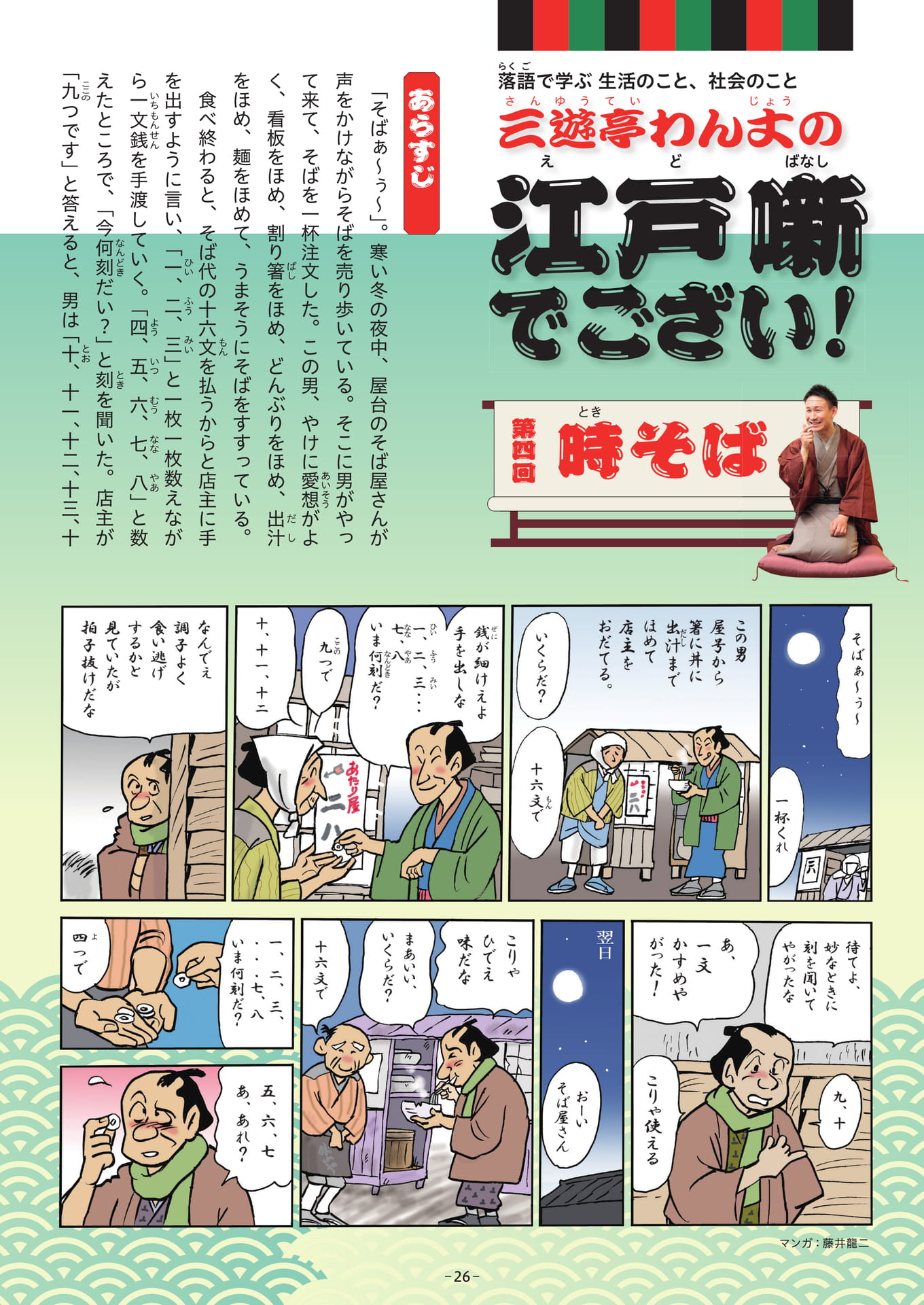 Page 26
