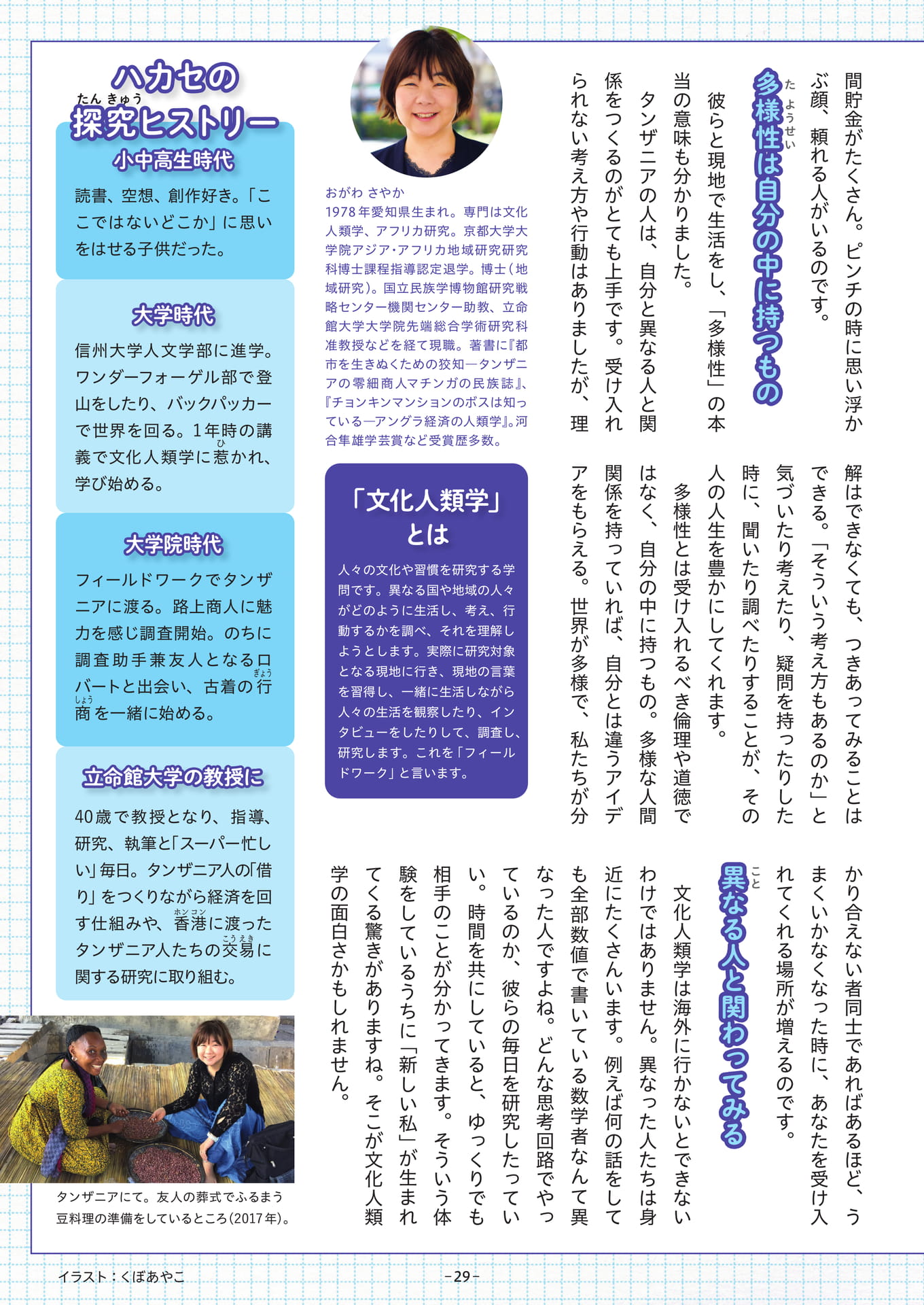 Page 29