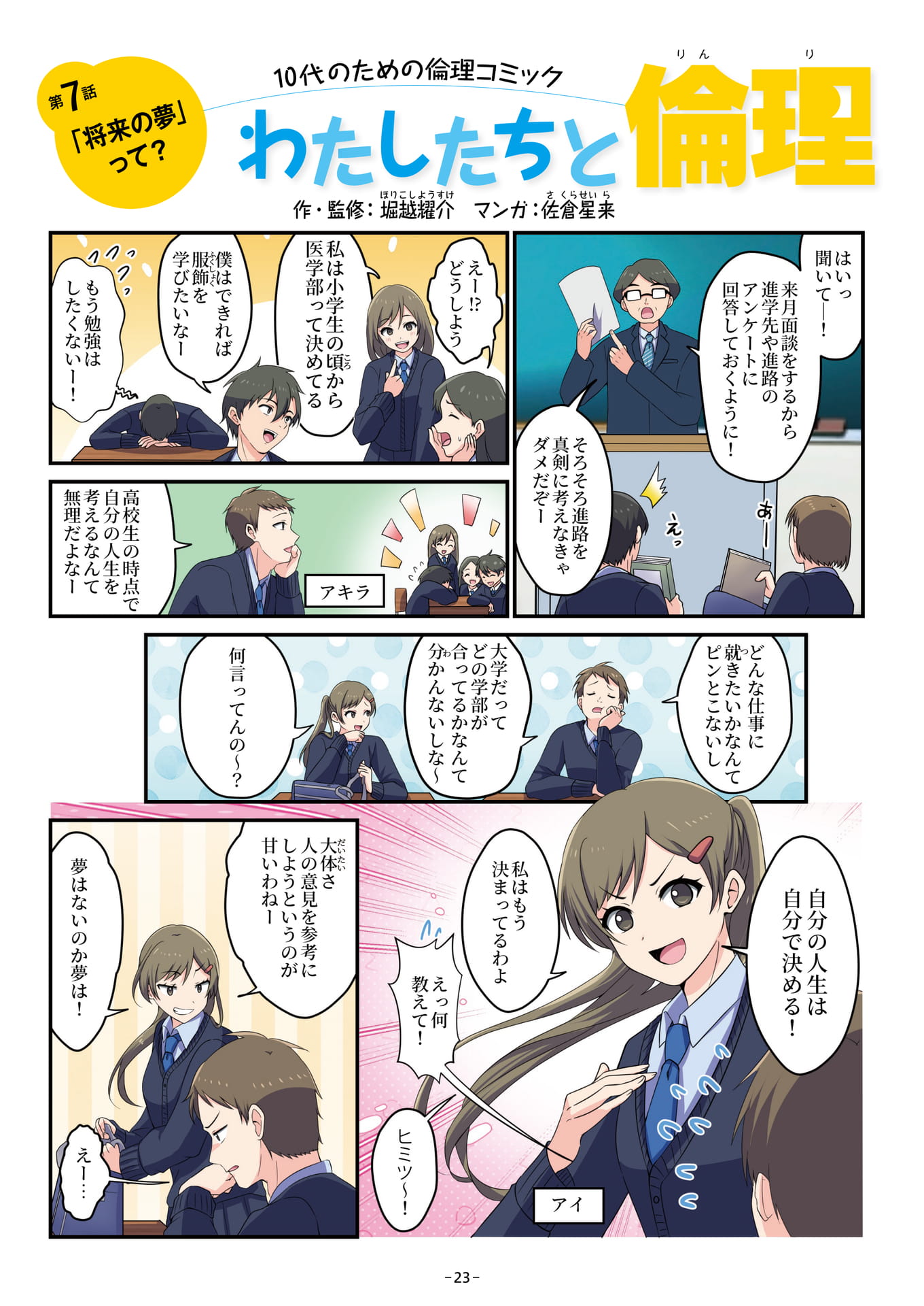 Page 23