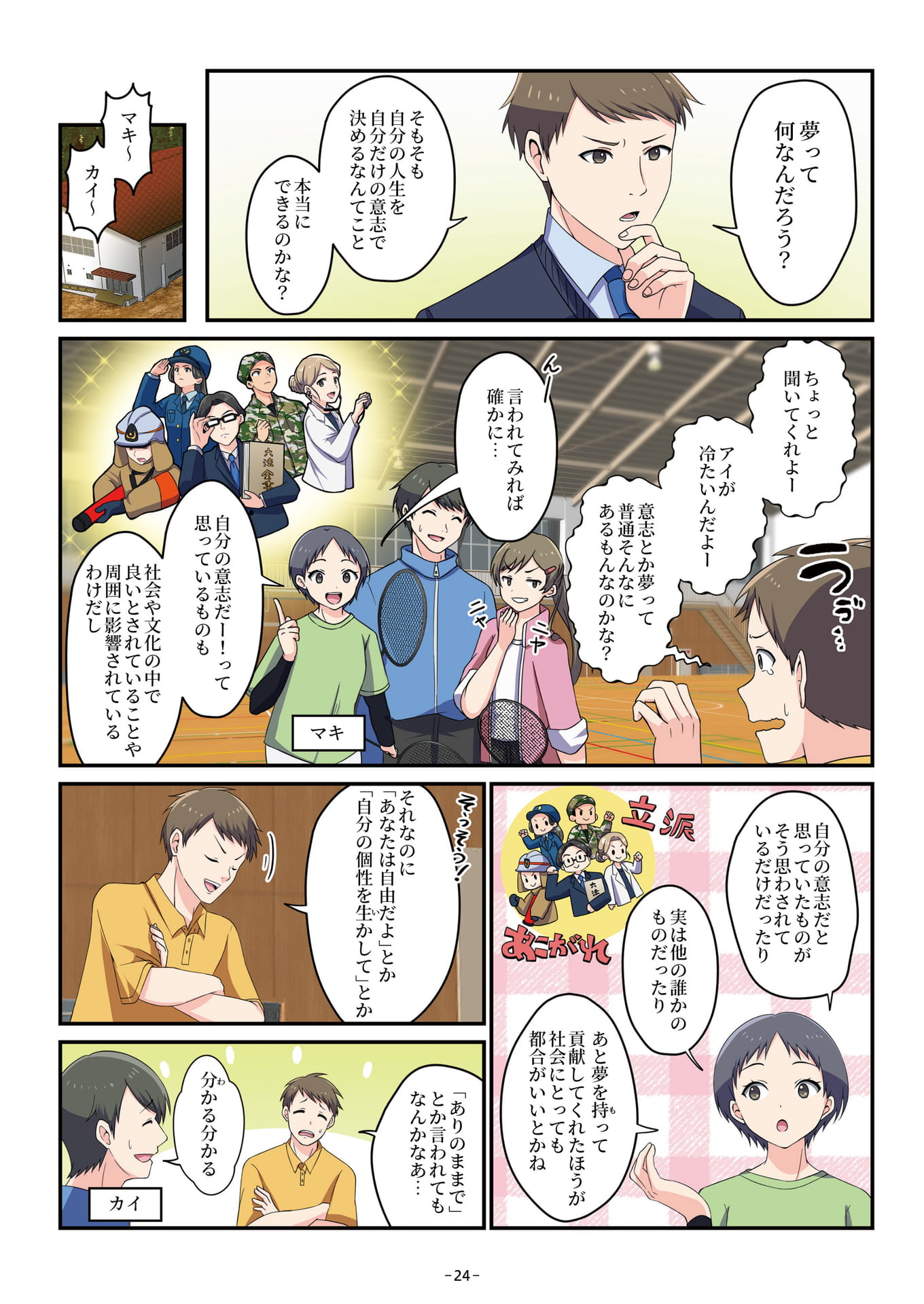 Page 24