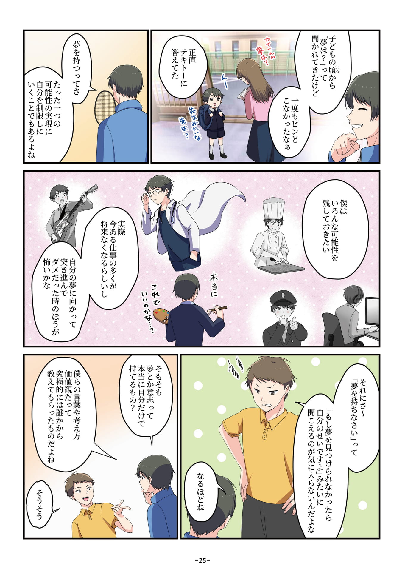 Page 25