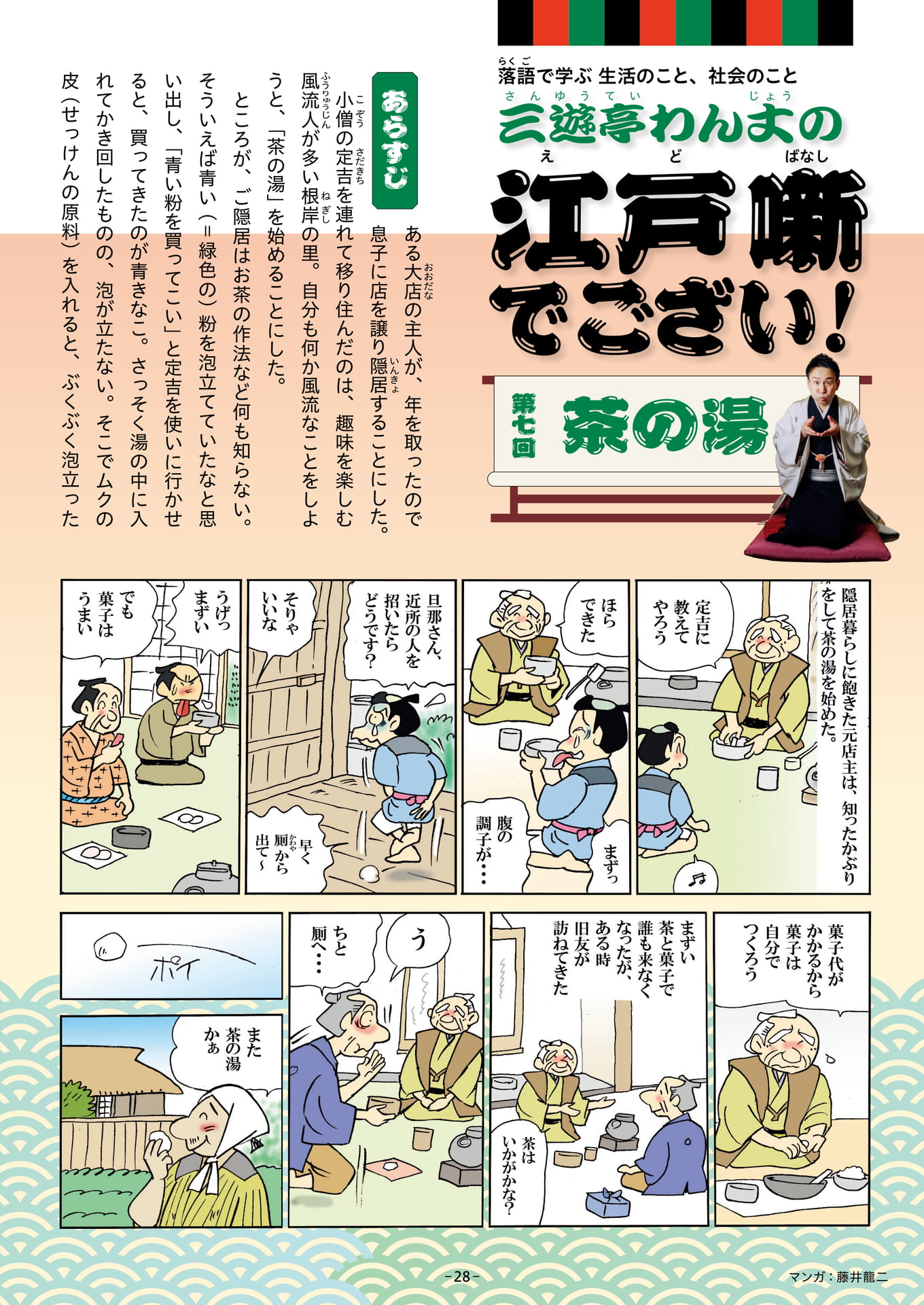 Page 28