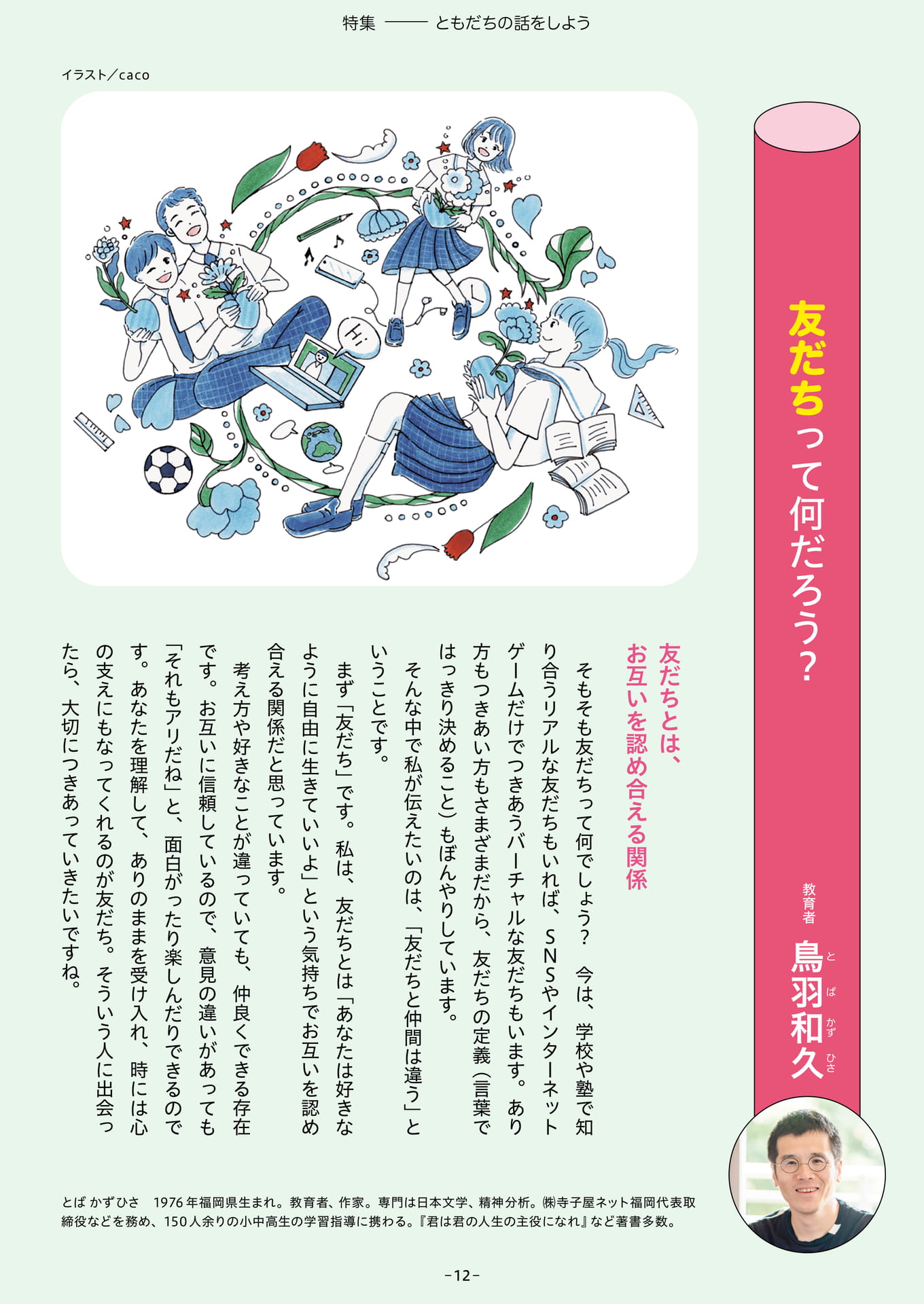 Page 12