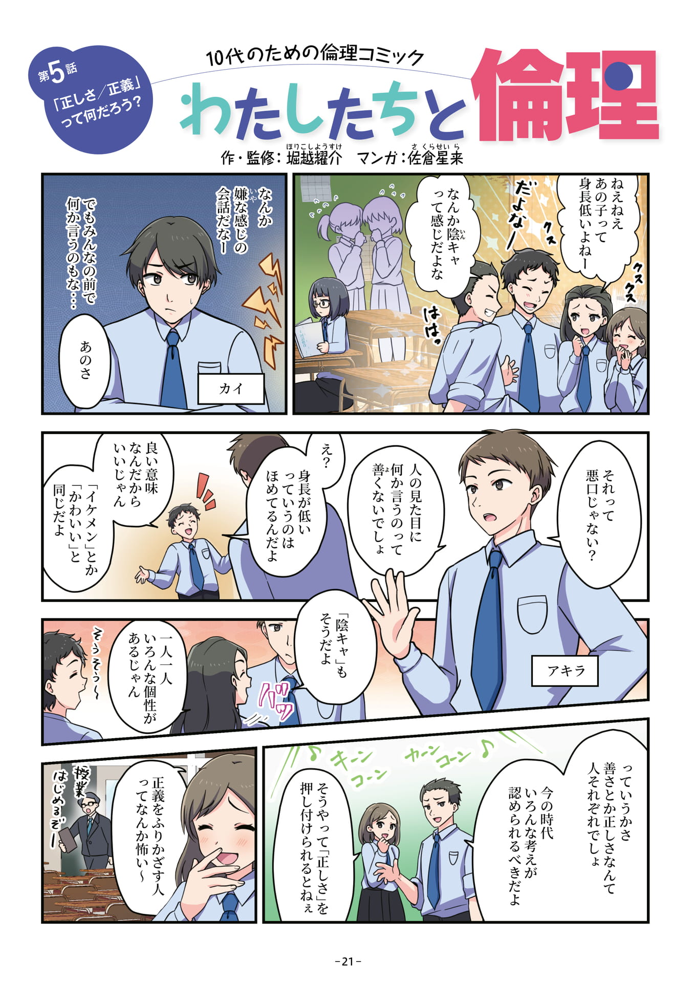 Page 21