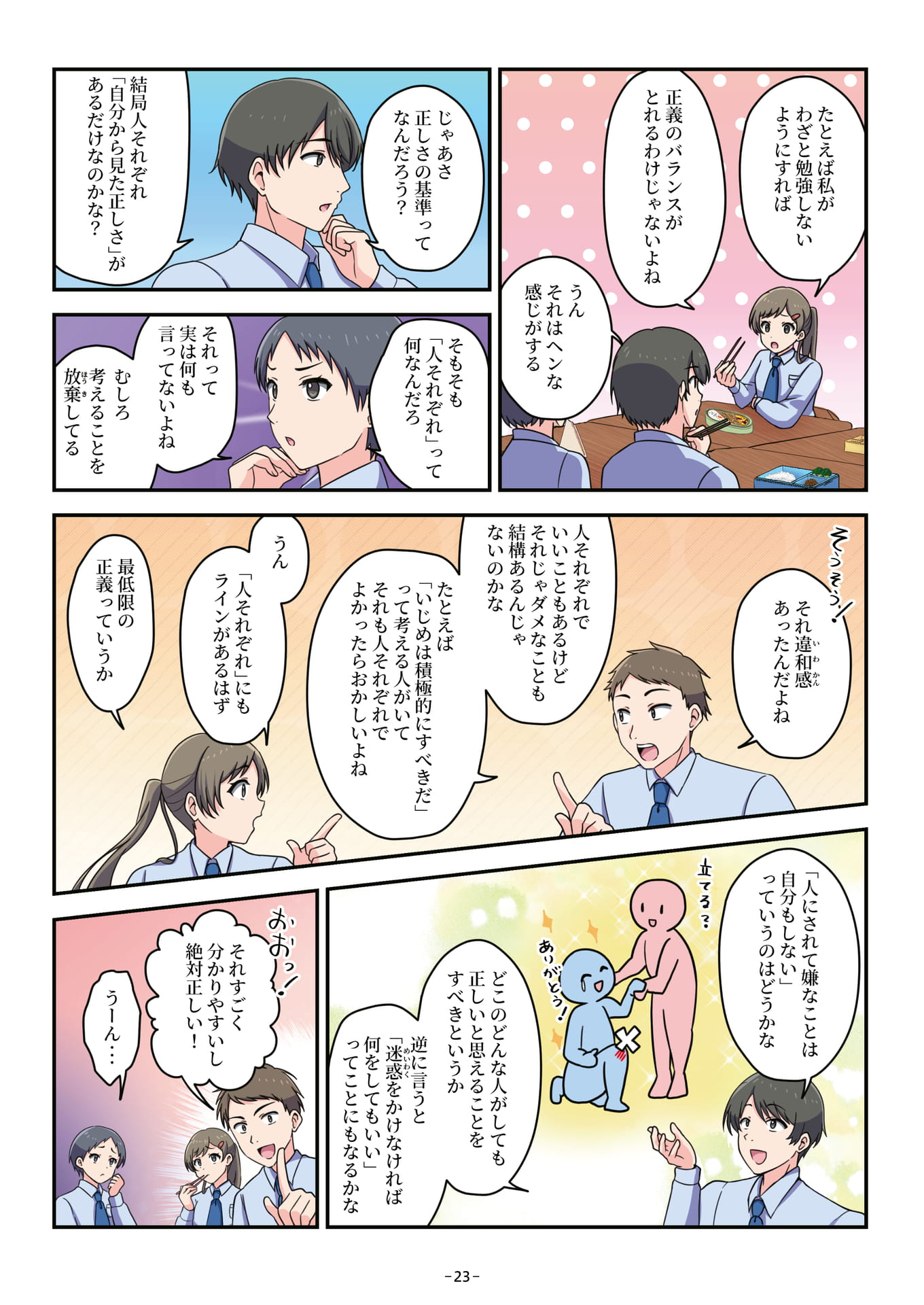 Page 23