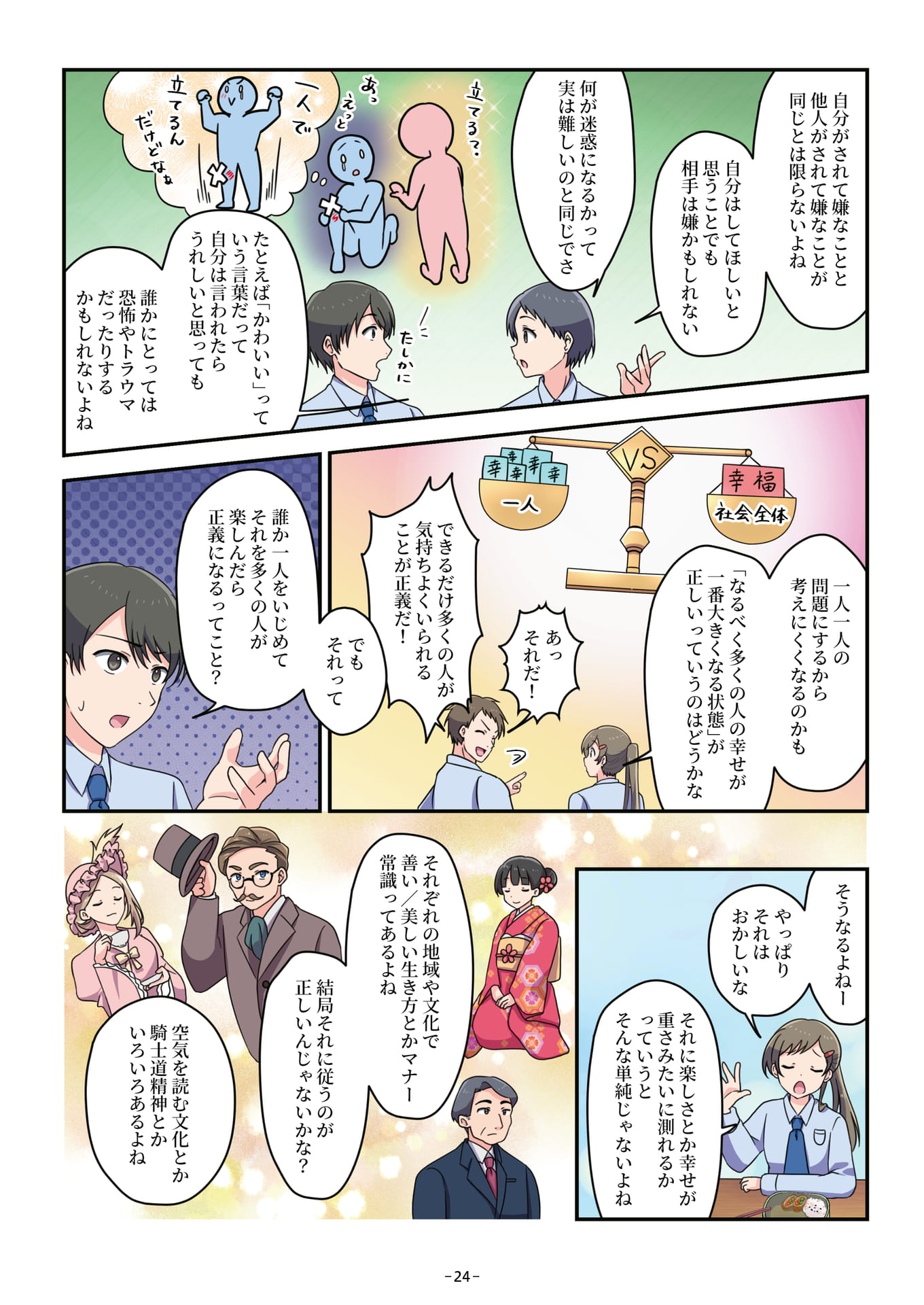 Page 24
