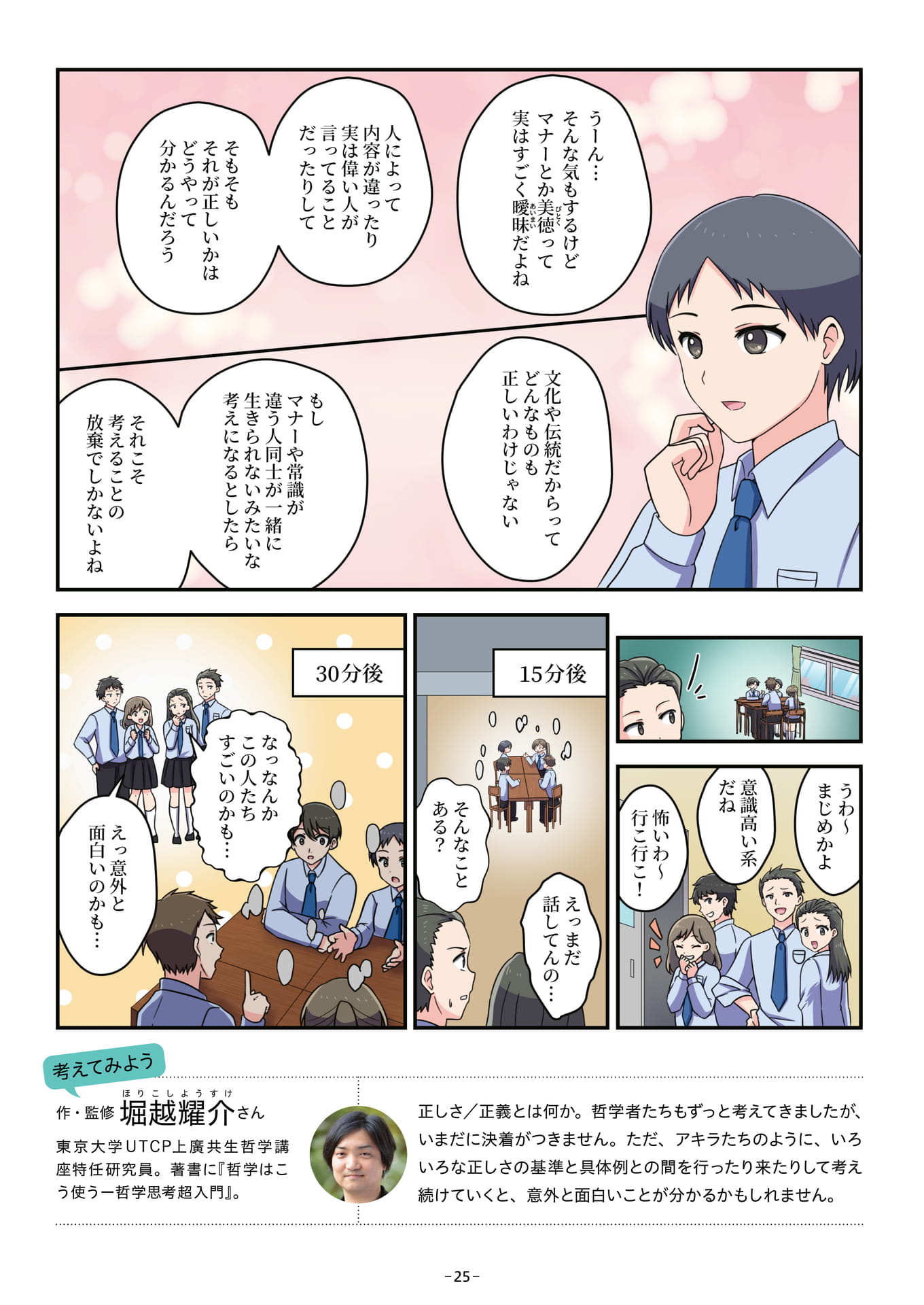 Page 25