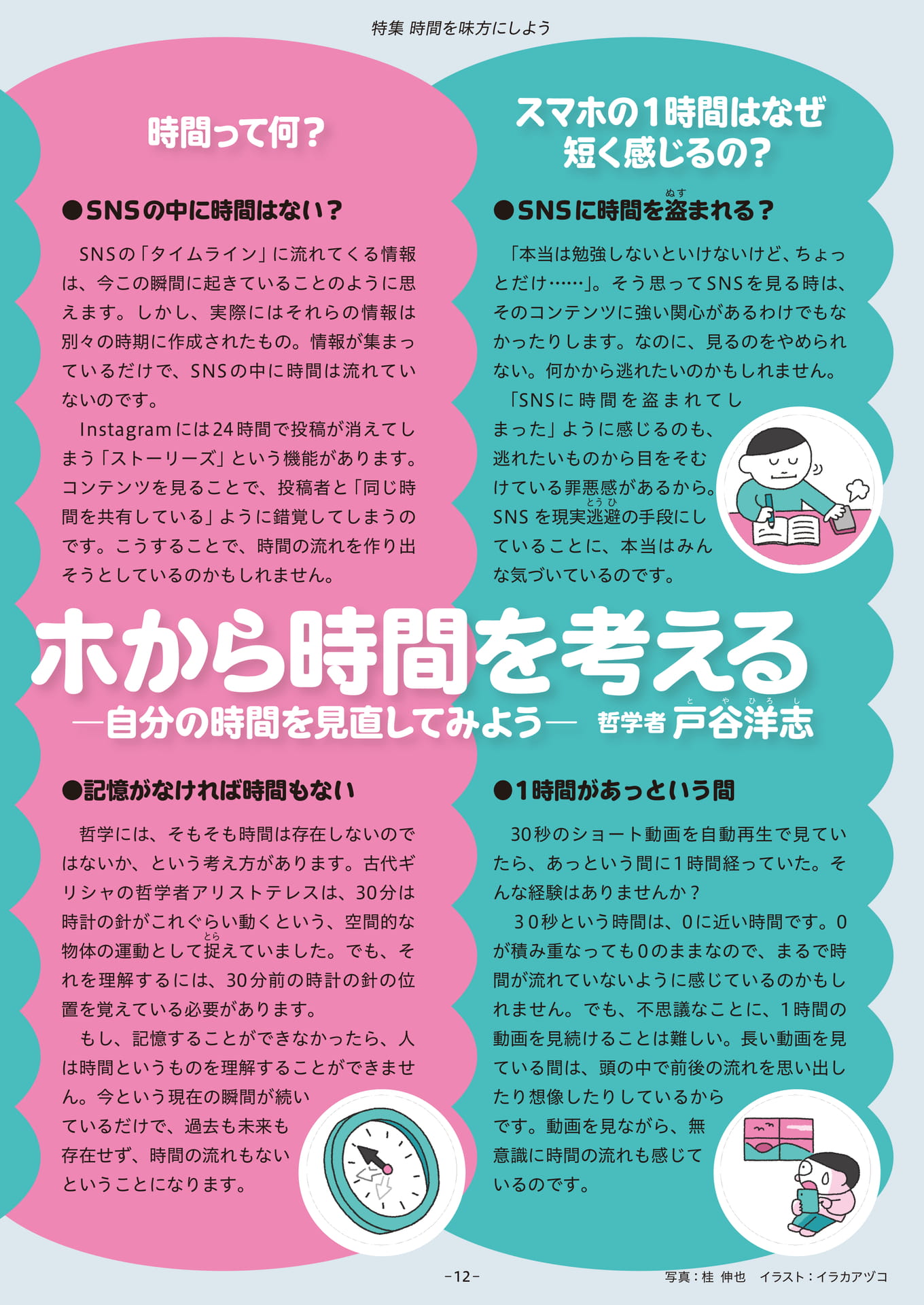 Page 12