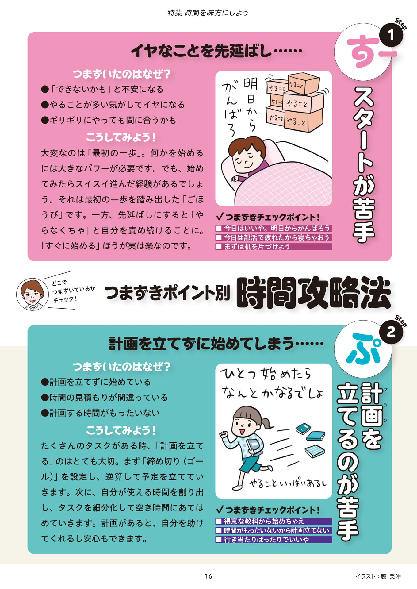 Page 16