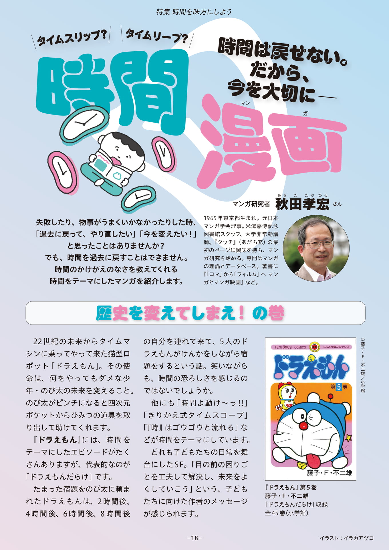Page 18