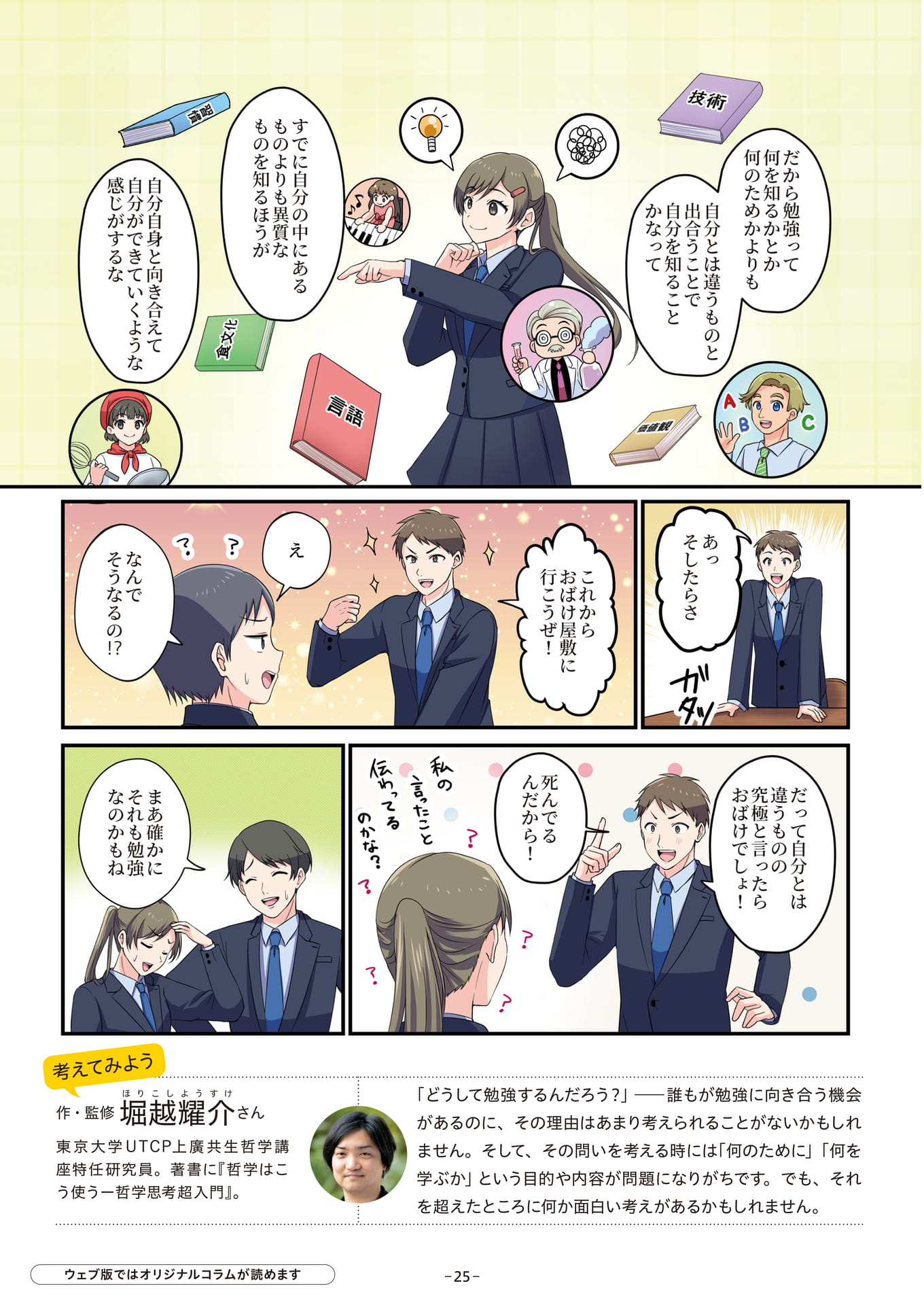 Page 25