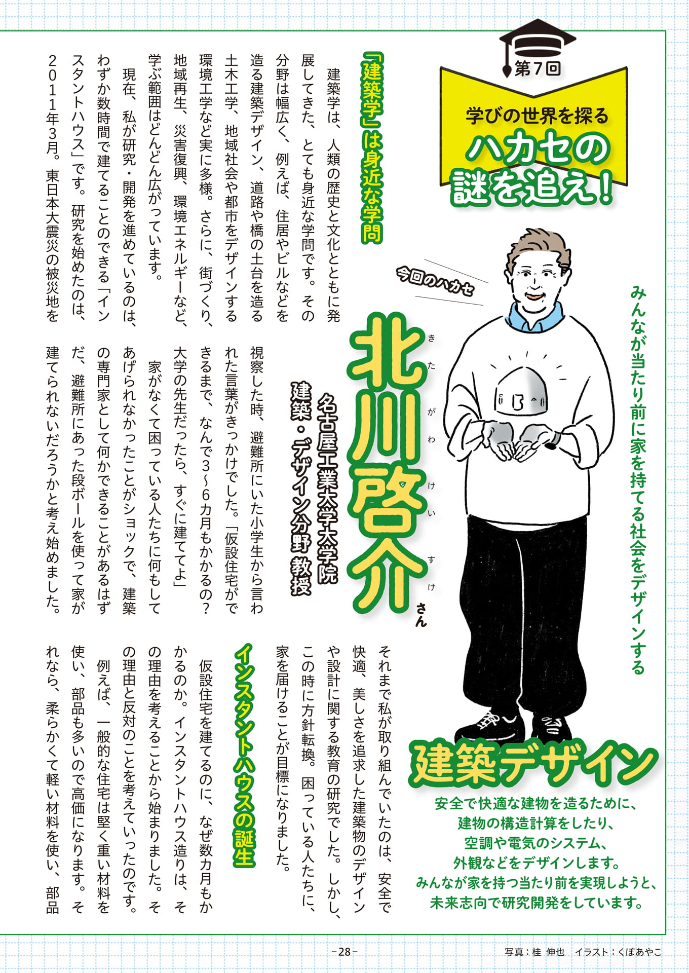 Page 28