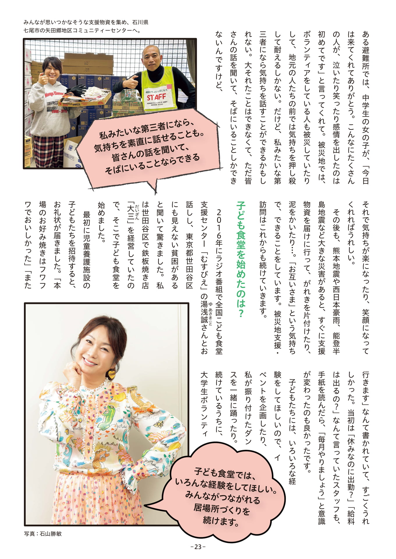 Page 23