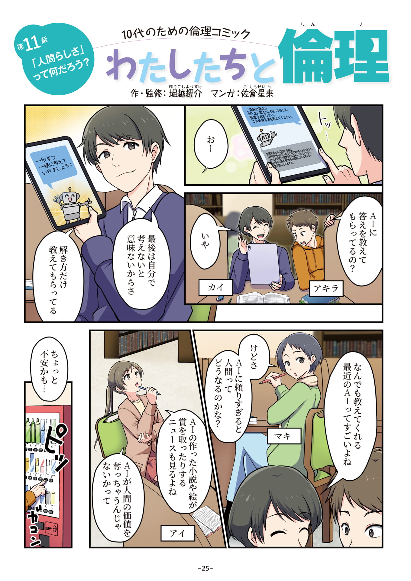 Page 25