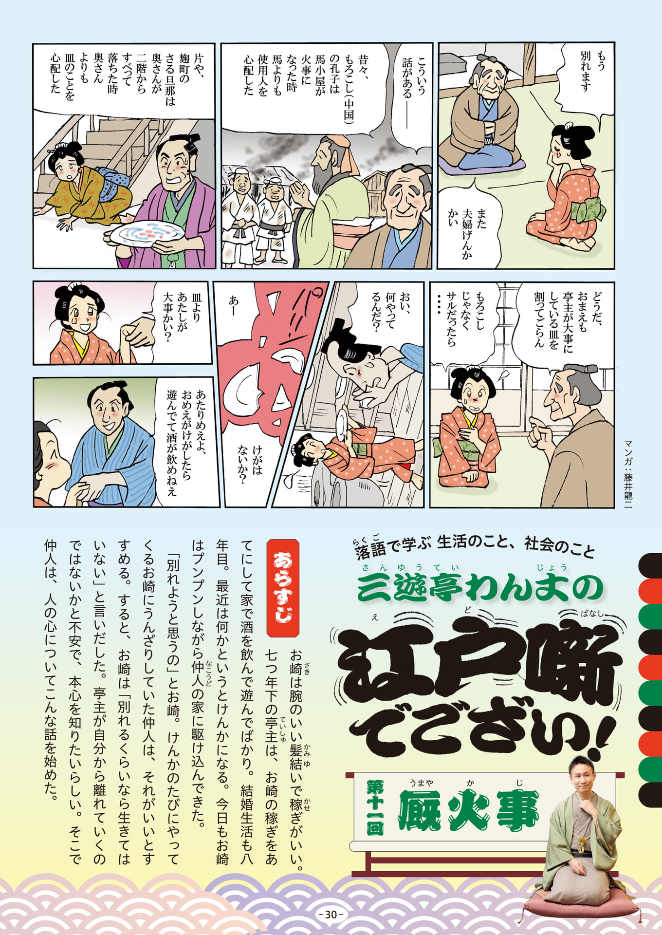 Page 30