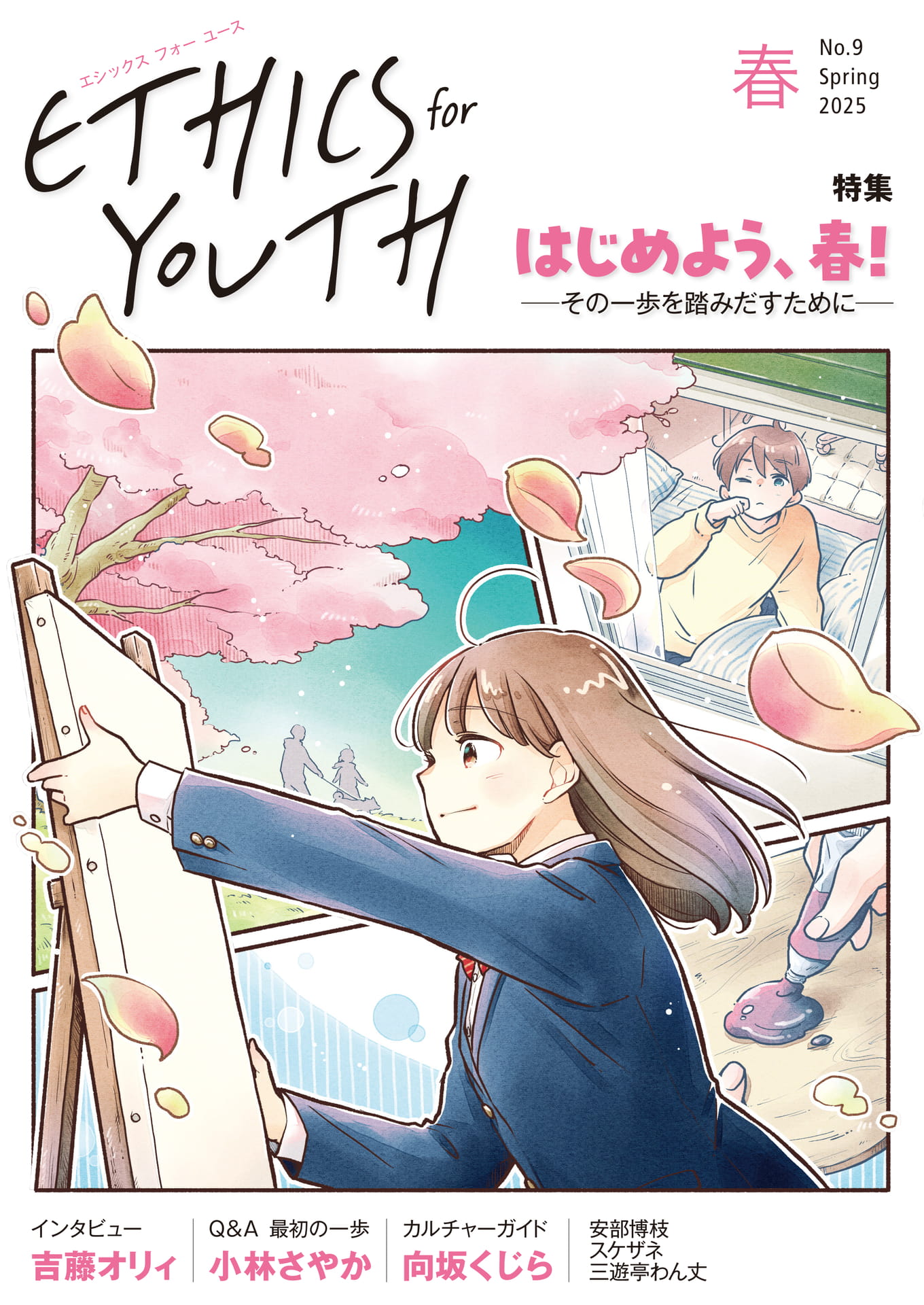 Ethics for YOUTH 9号 | ebook5