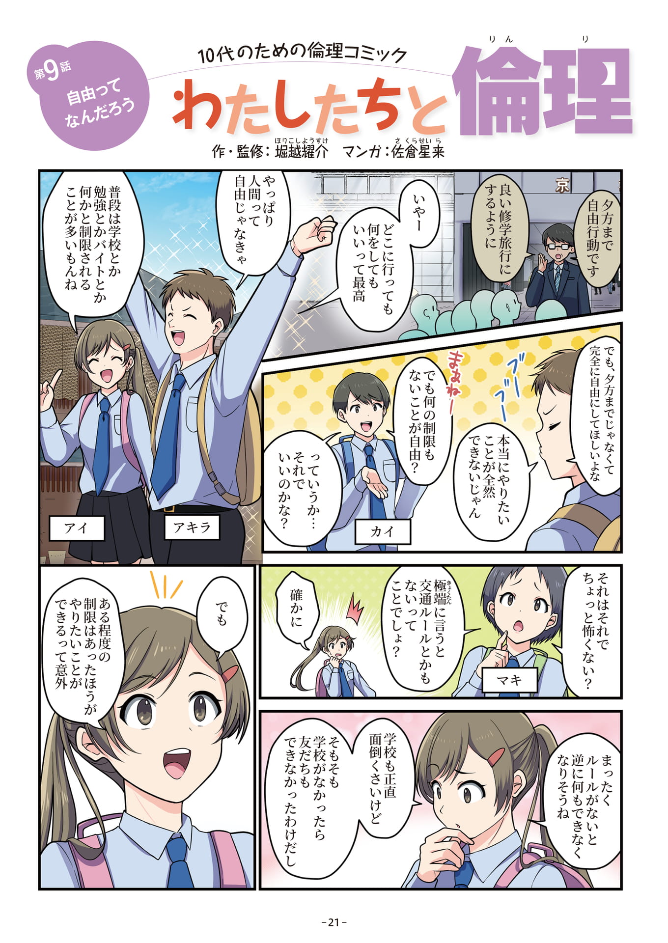 Page 21