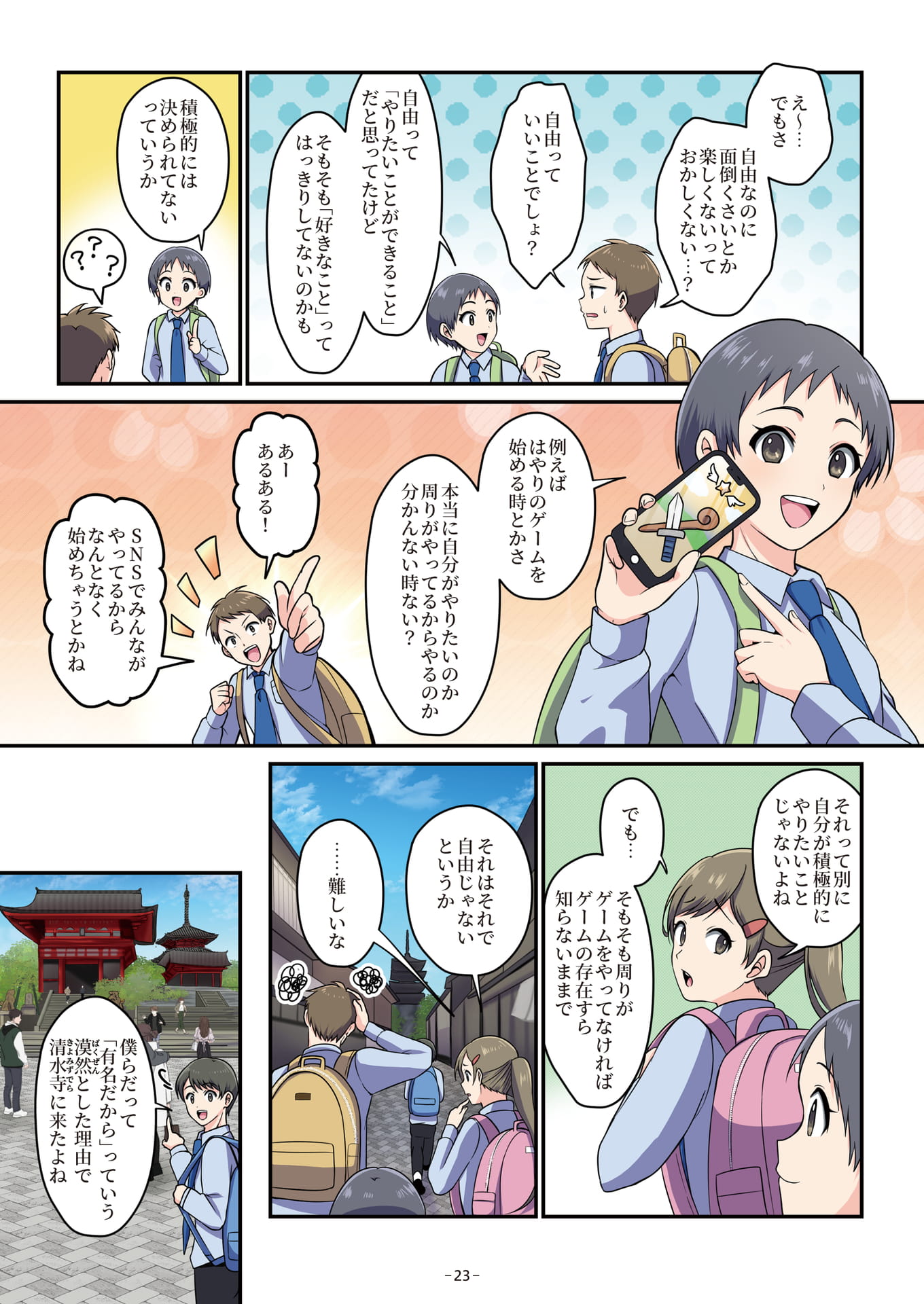 Page 23