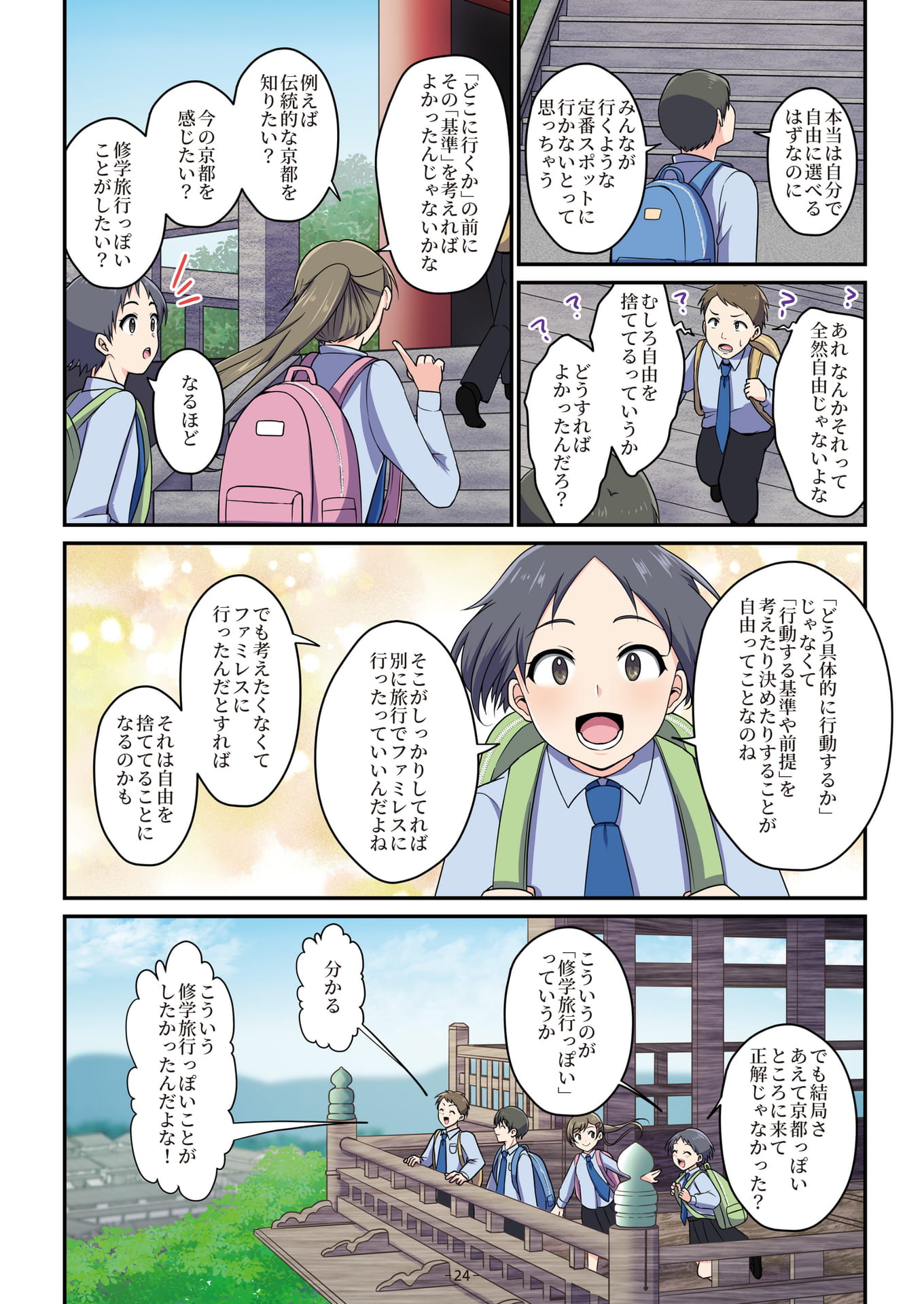 Page 24