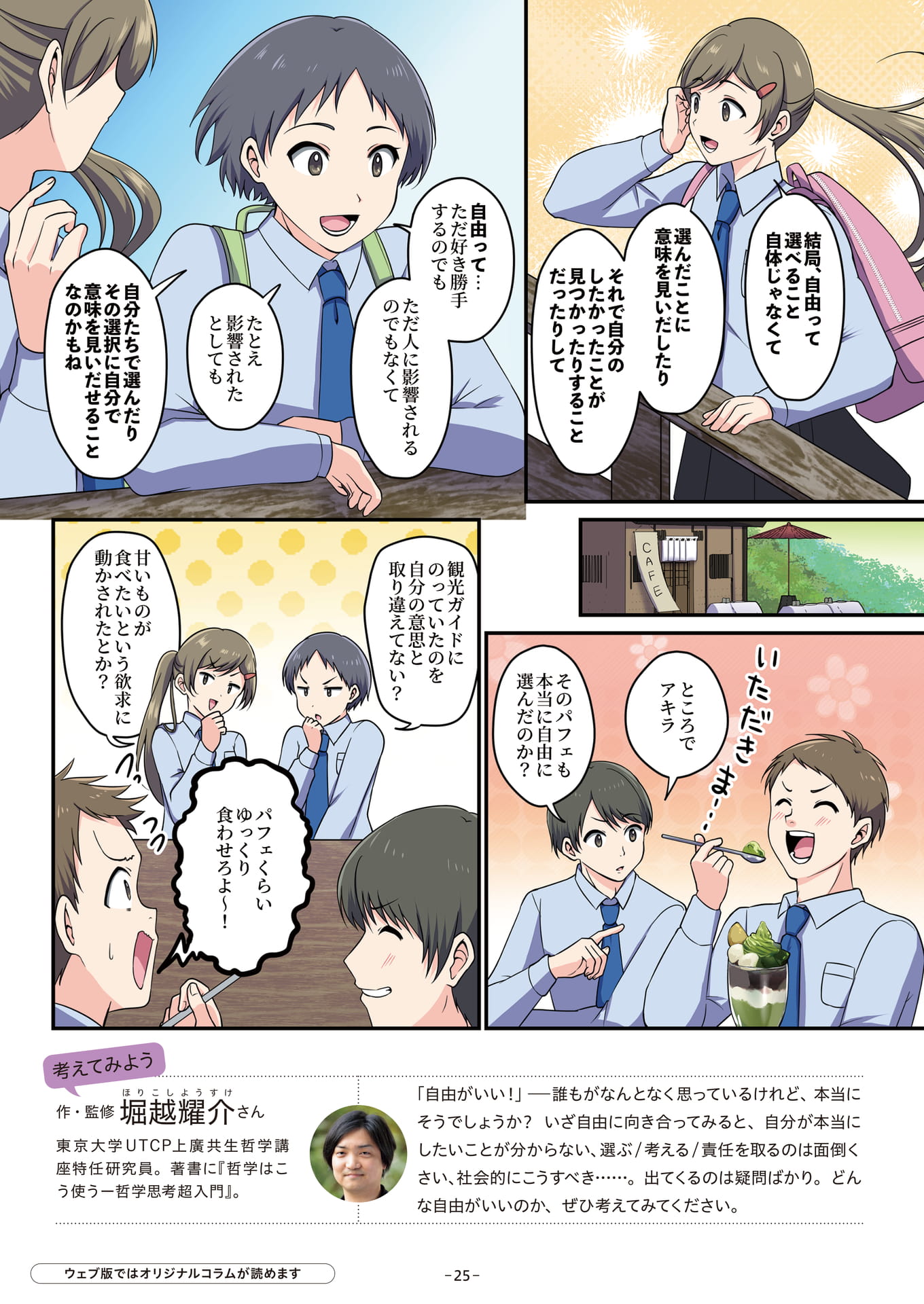 Page 25