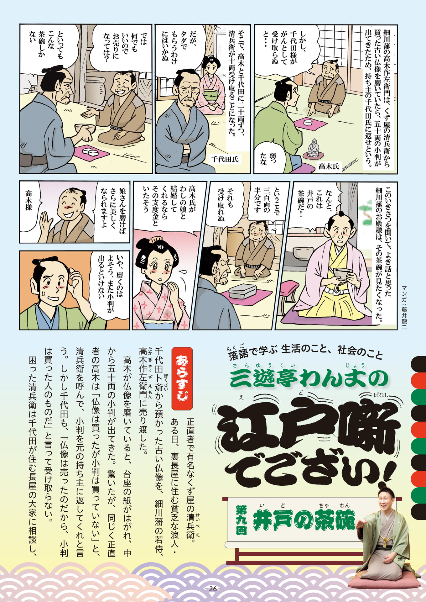 Page 26